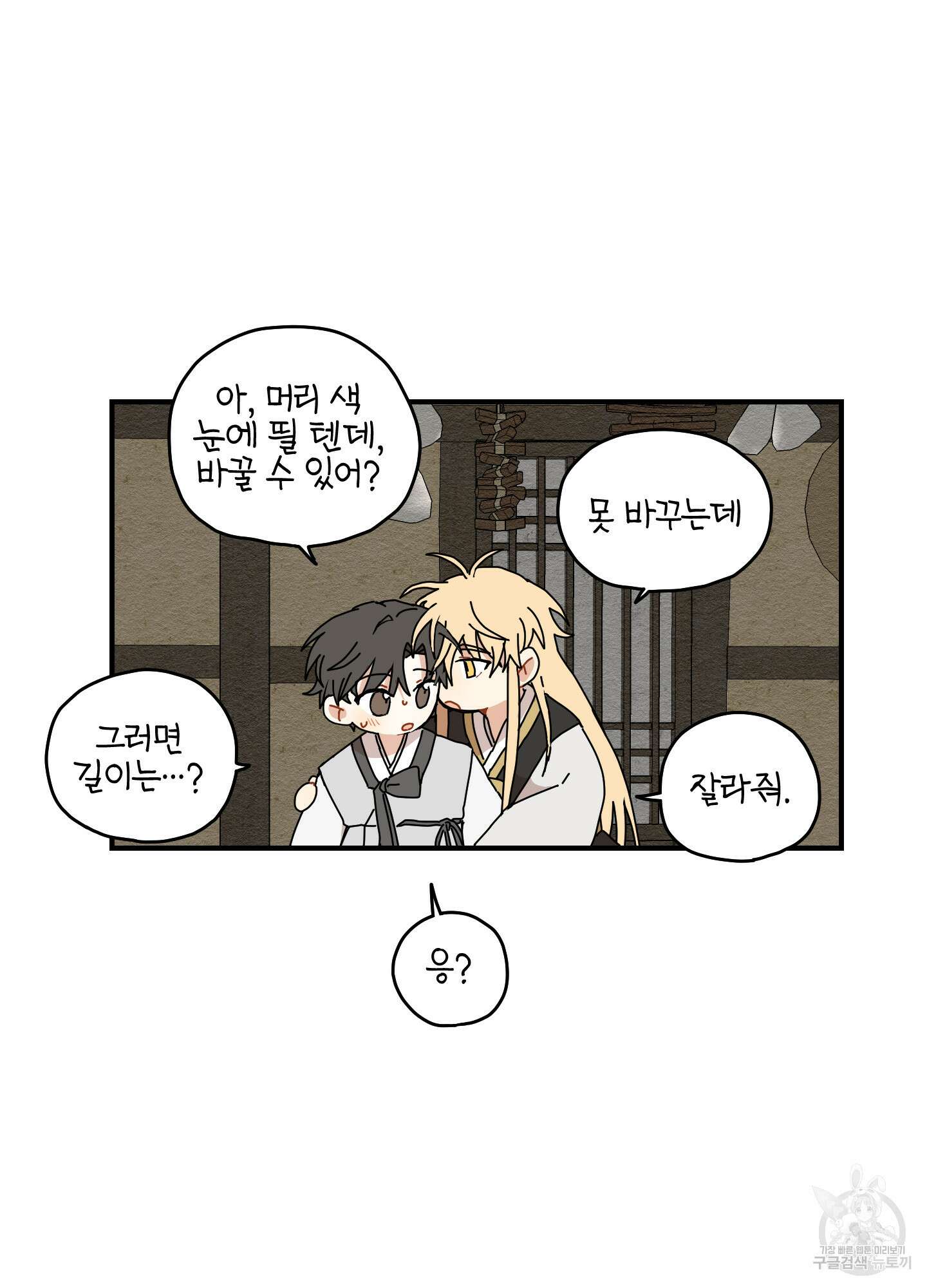 개나리가 떨어진 길 10화 22