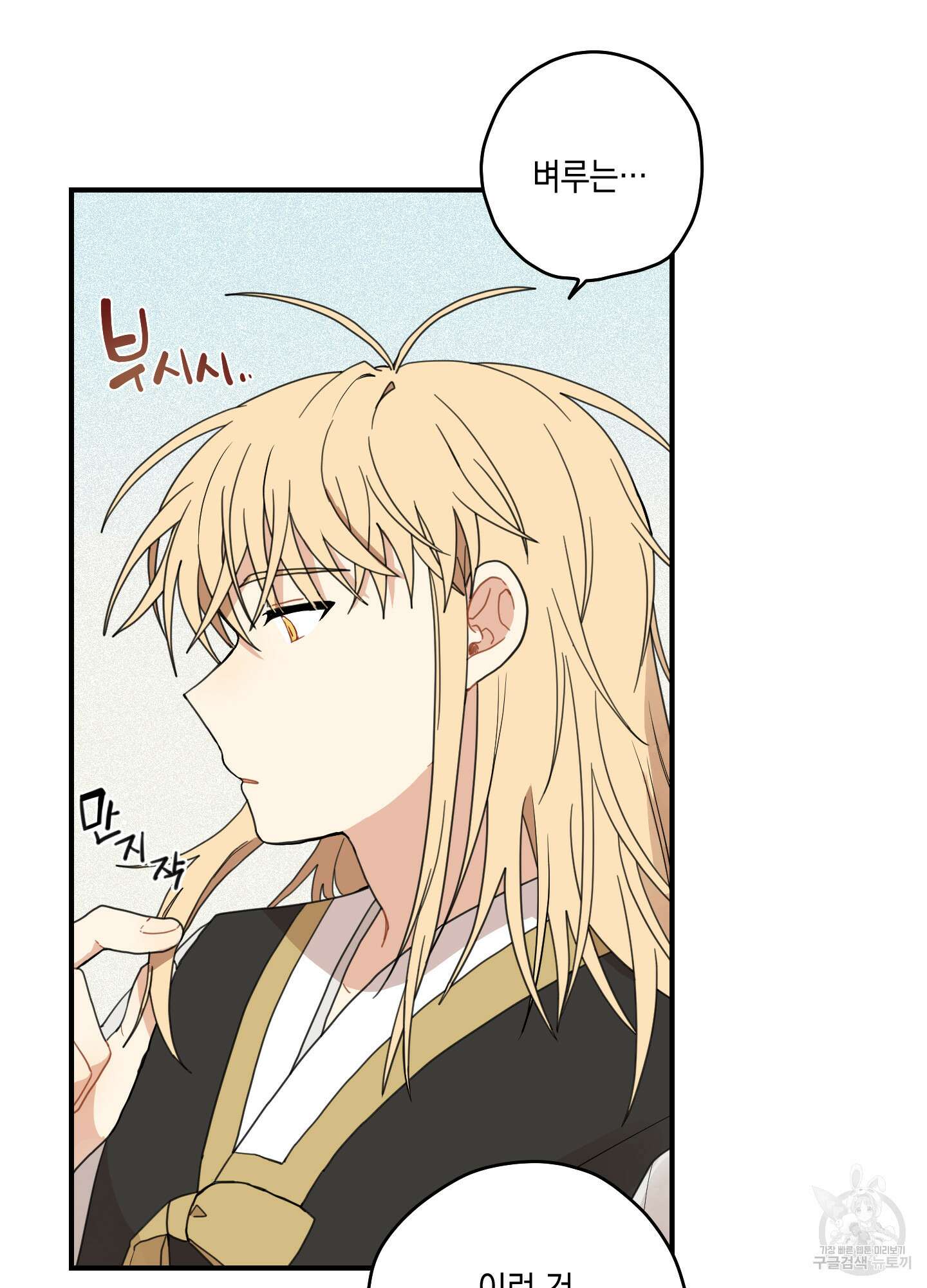 개나리가 떨어진 길 10화 24