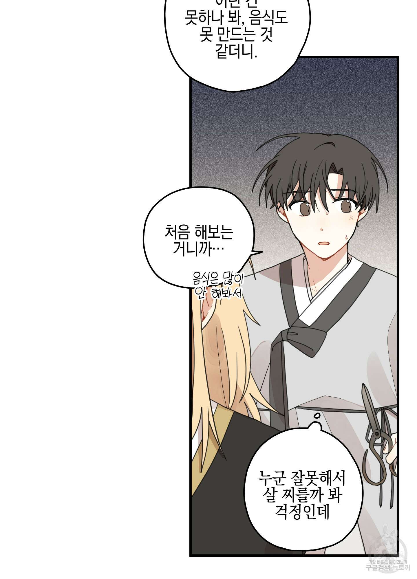 개나리가 떨어진 길 10화 25