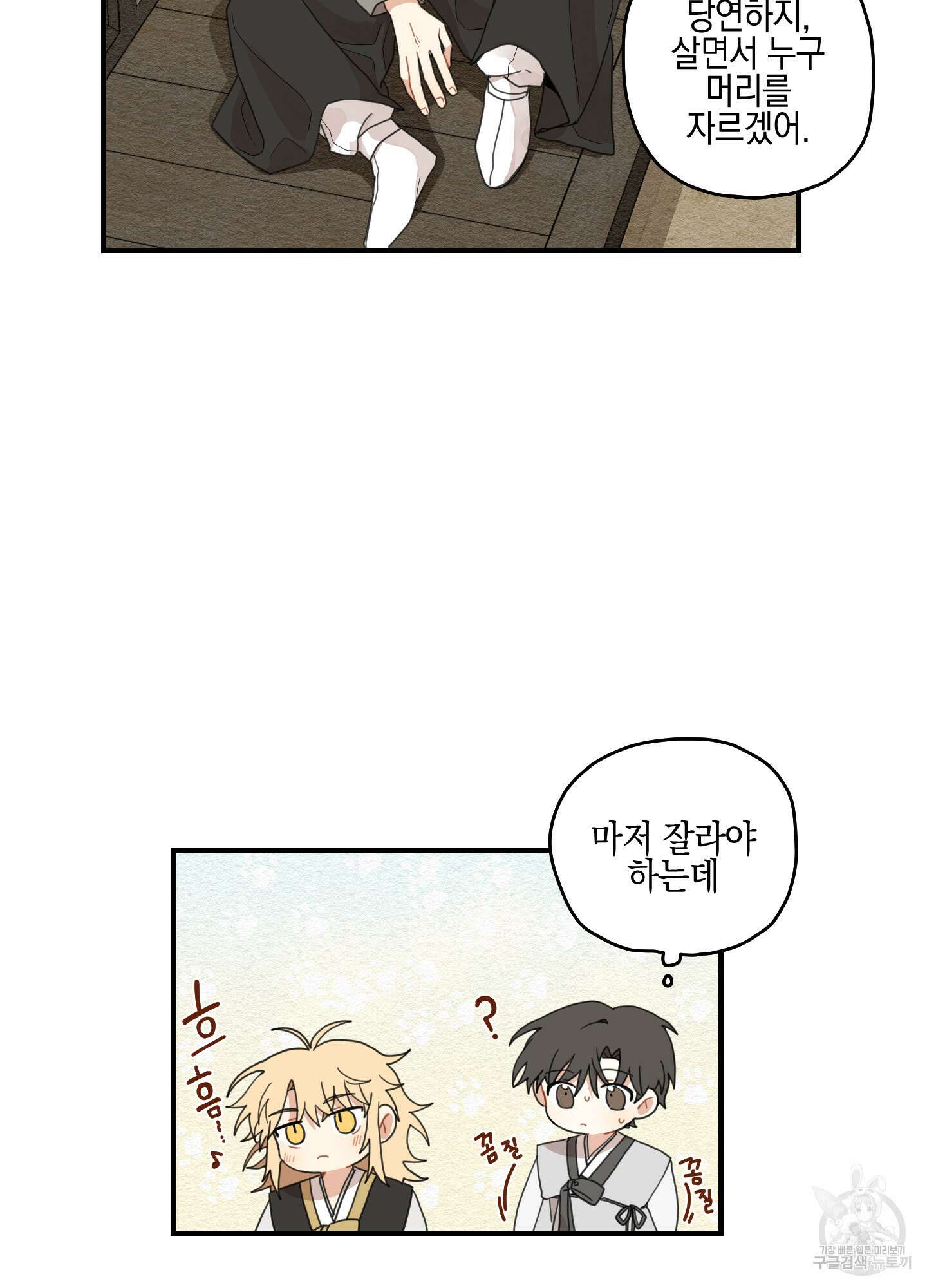 개나리가 떨어진 길 10화 27