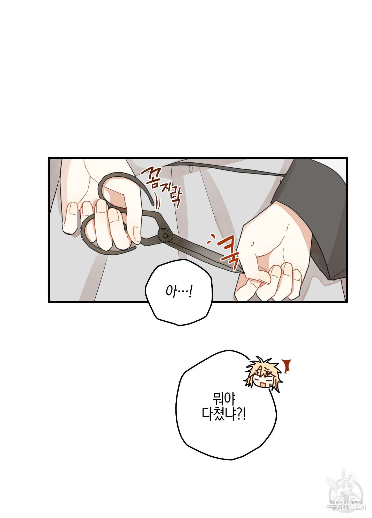 개나리가 떨어진 길 10화 28