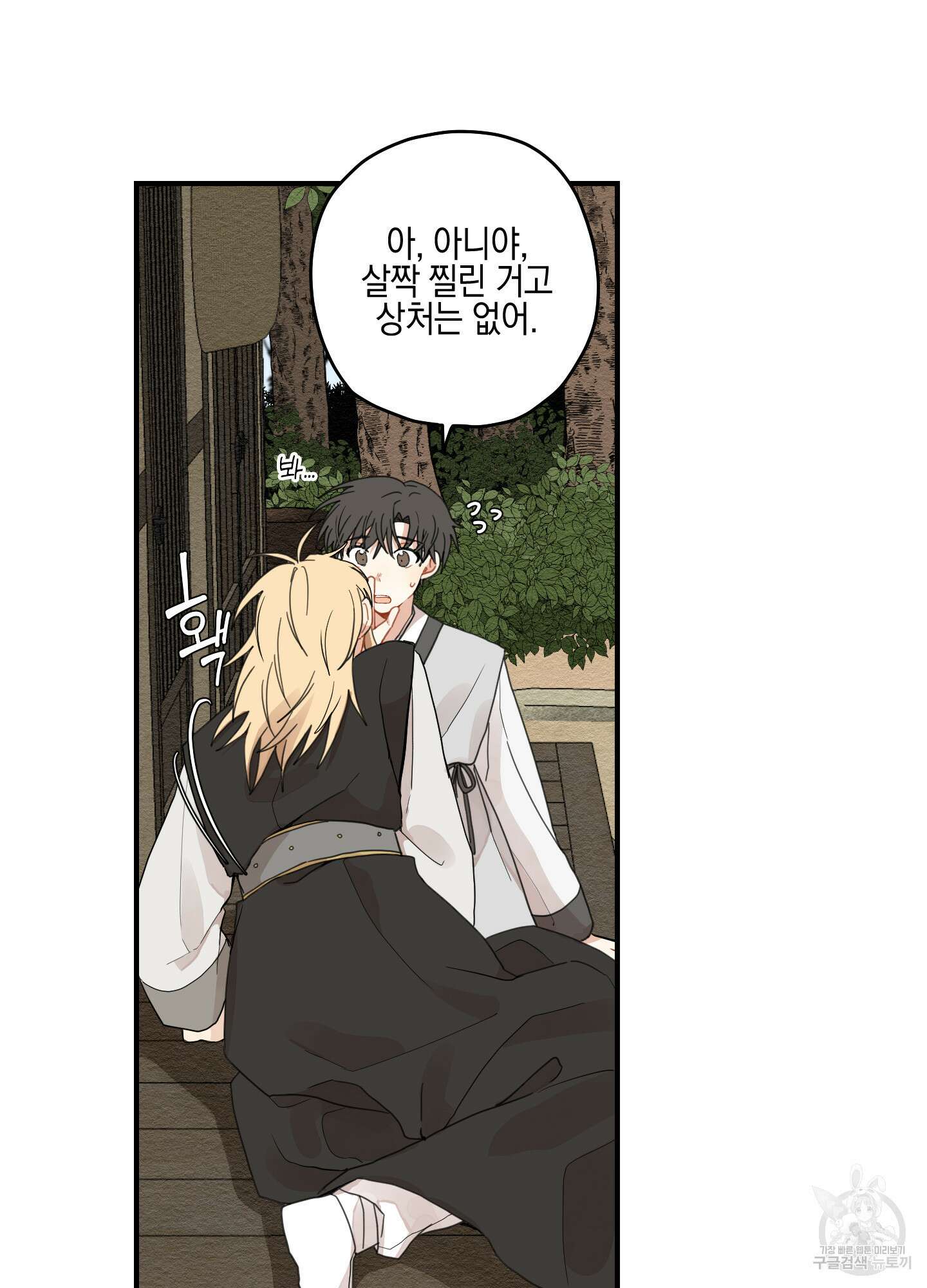 개나리가 떨어진 길 10화 29