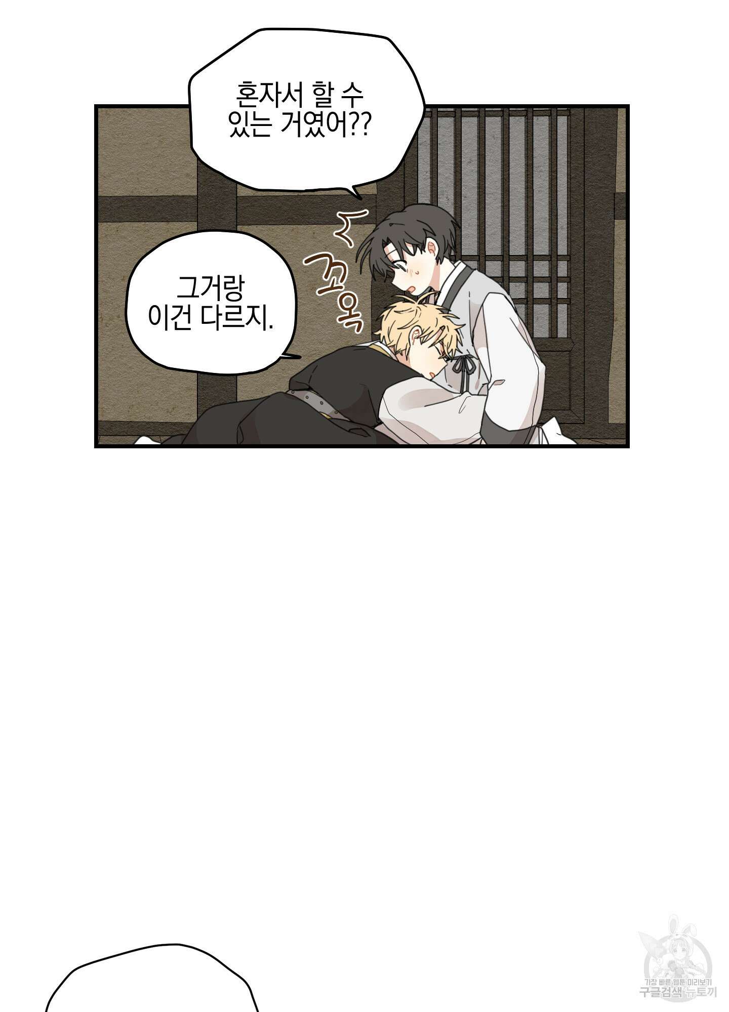개나리가 떨어진 길 10화 36