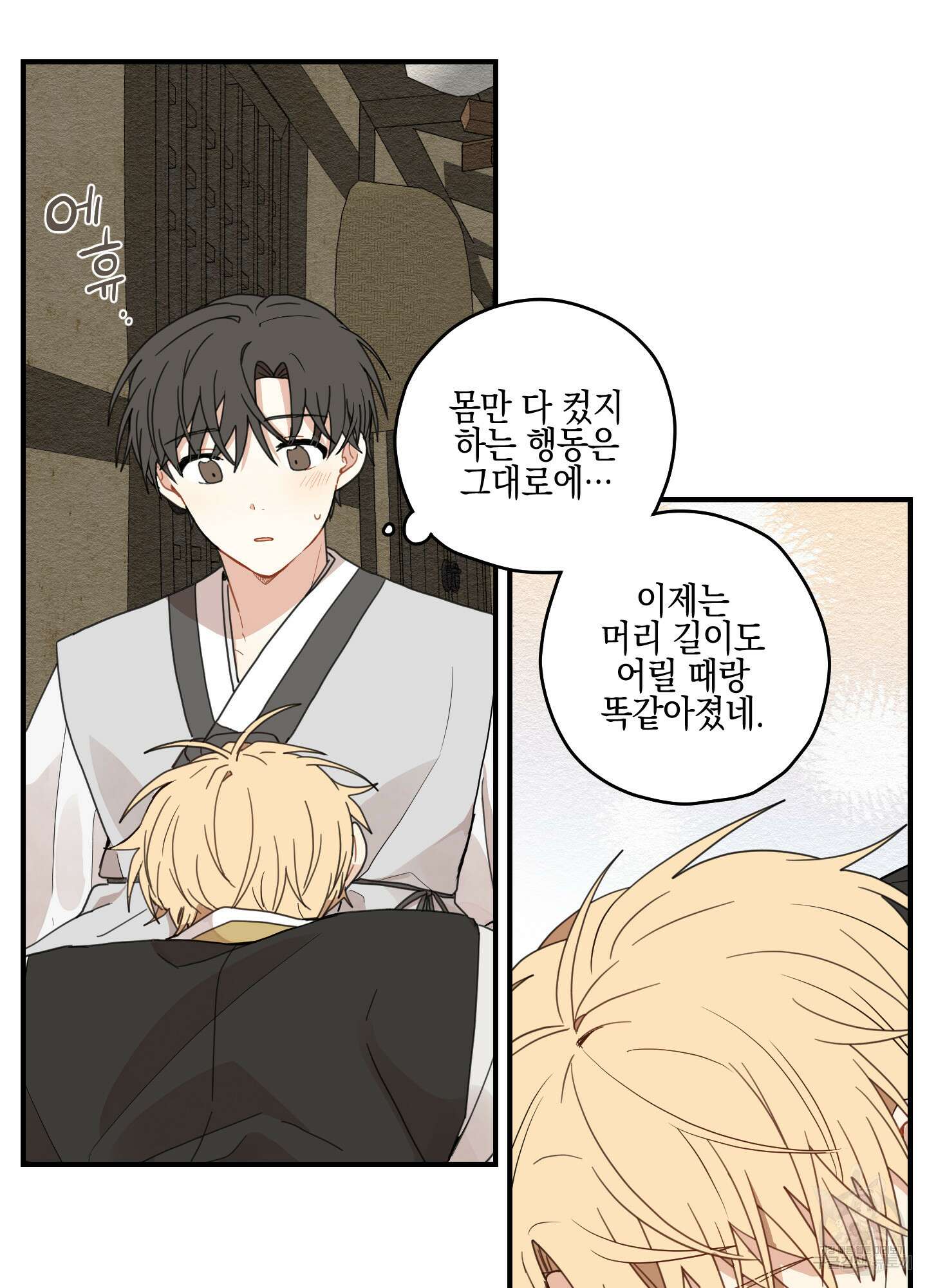 개나리가 떨어진 길 10화 38