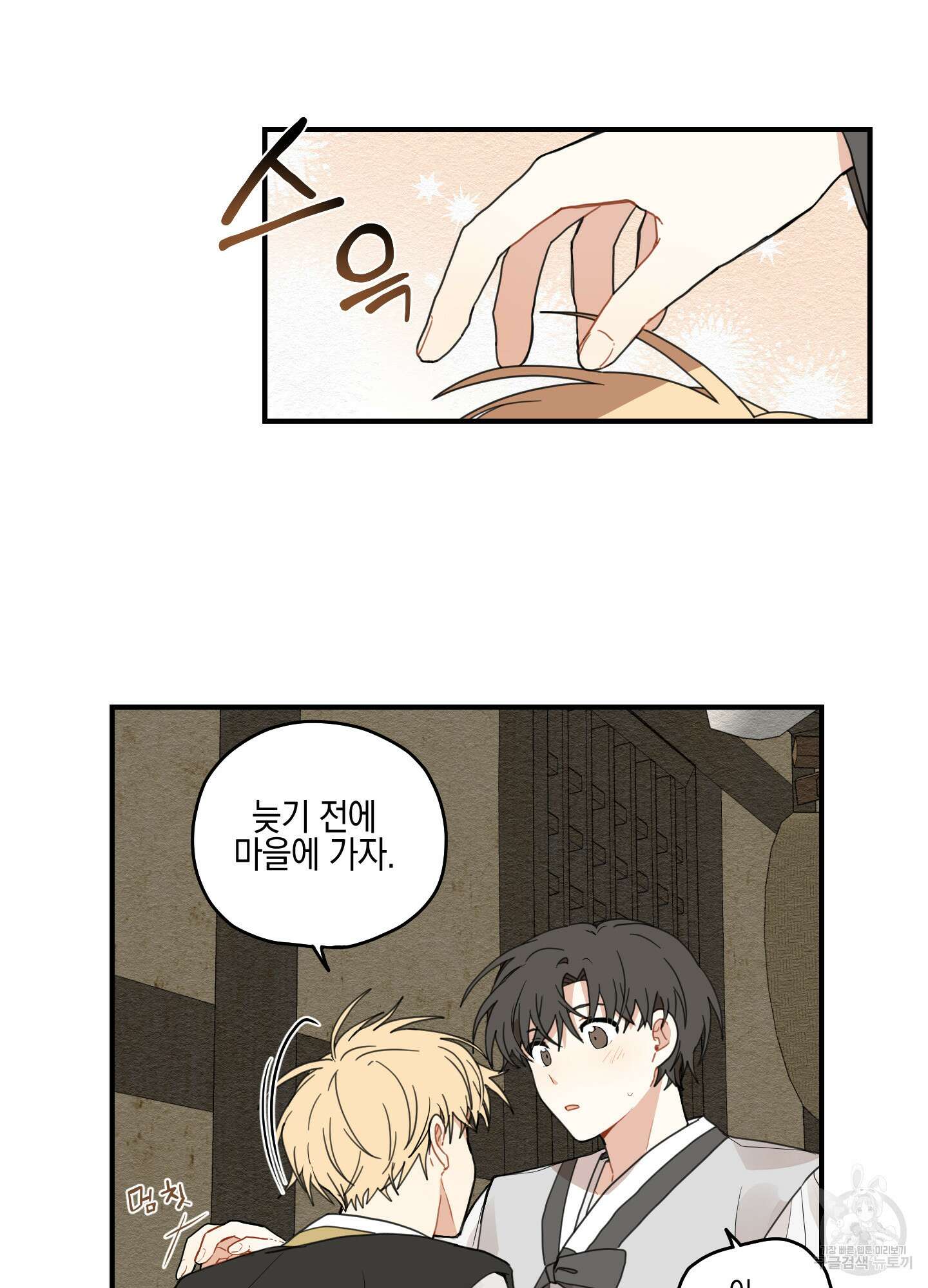 개나리가 떨어진 길 10화 41