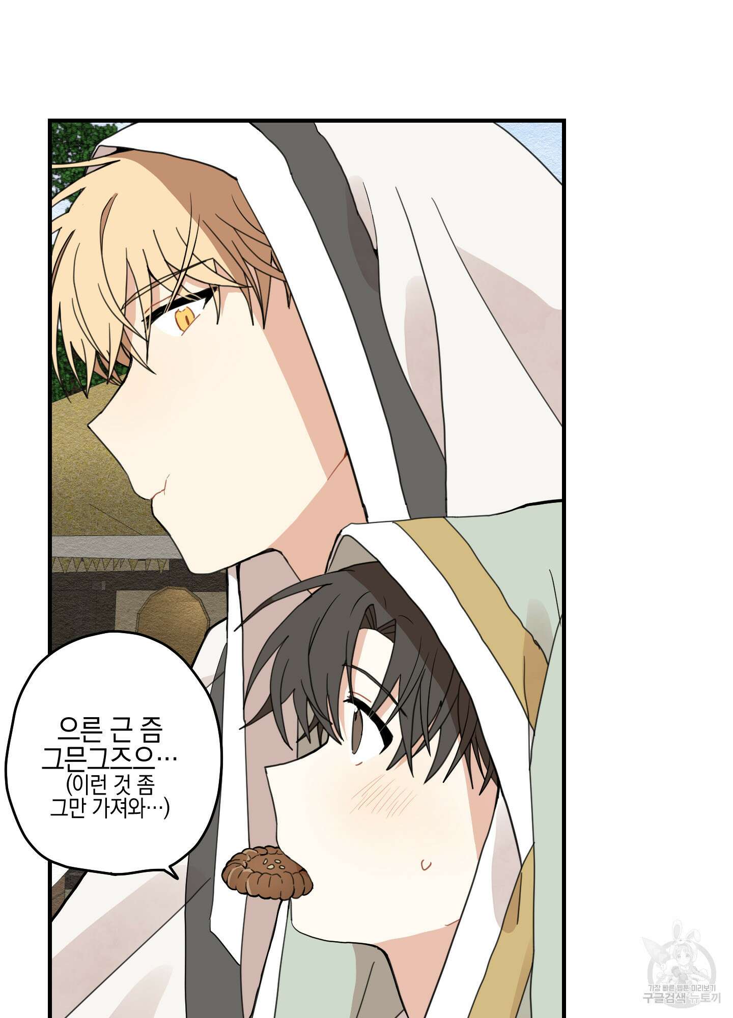 개나리가 떨어진 길 10화 46