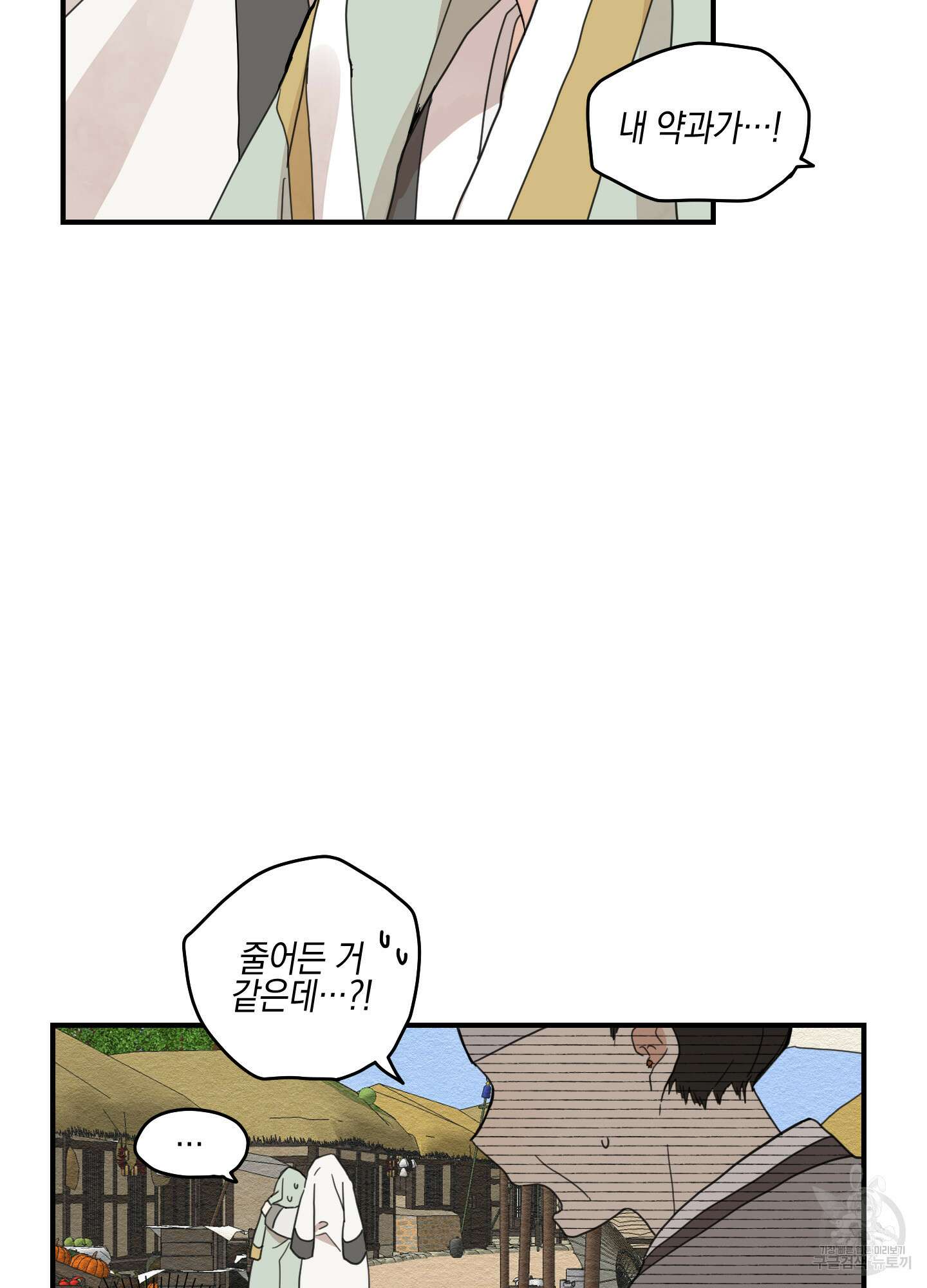 개나리가 떨어진 길 10화 47