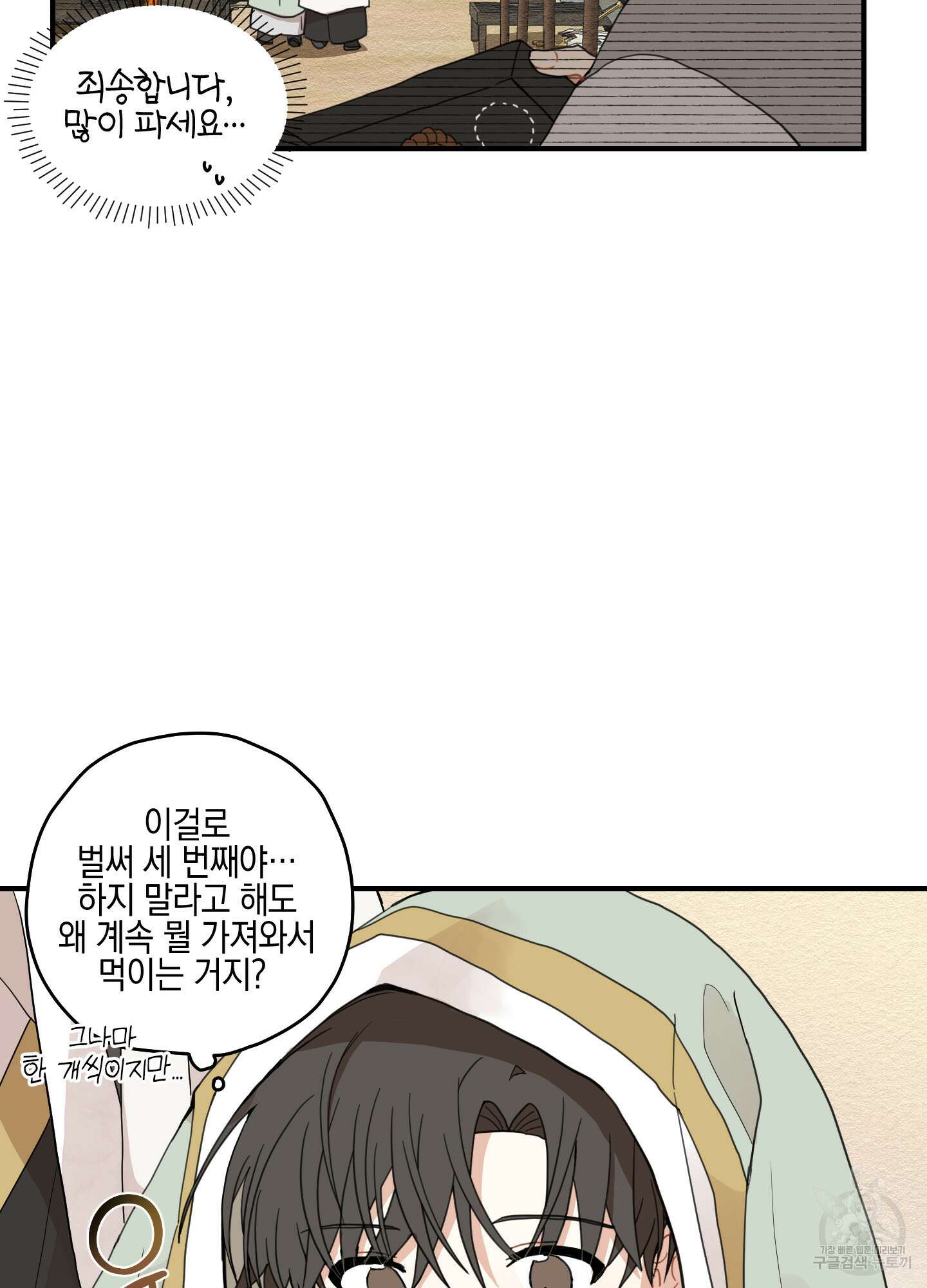 개나리가 떨어진 길 10화 48