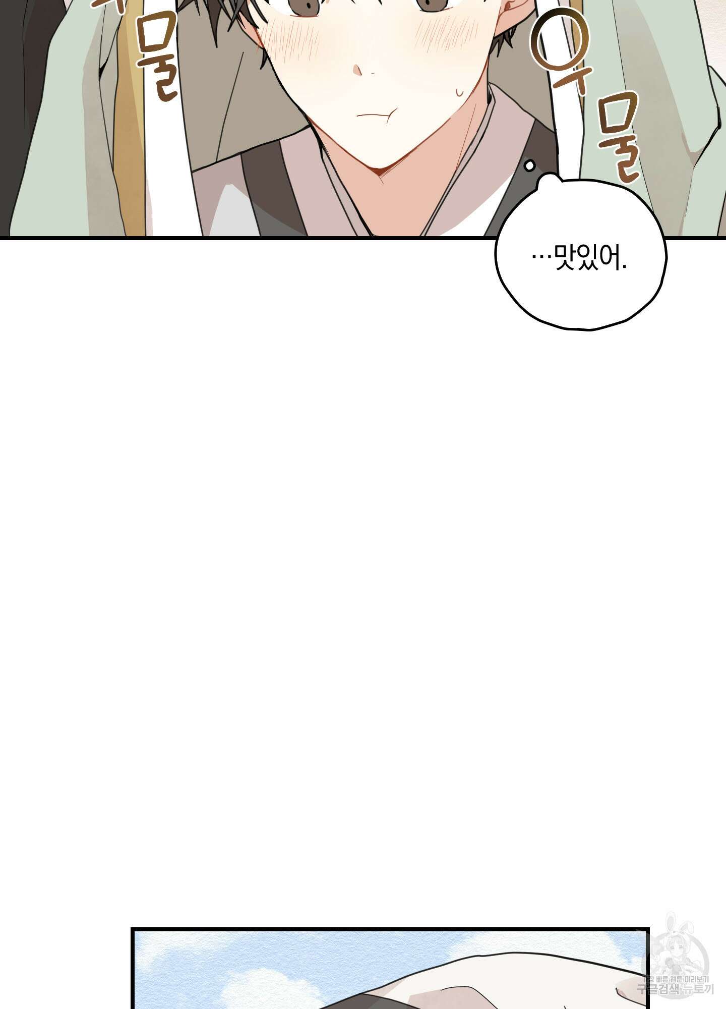 개나리가 떨어진 길 10화 49