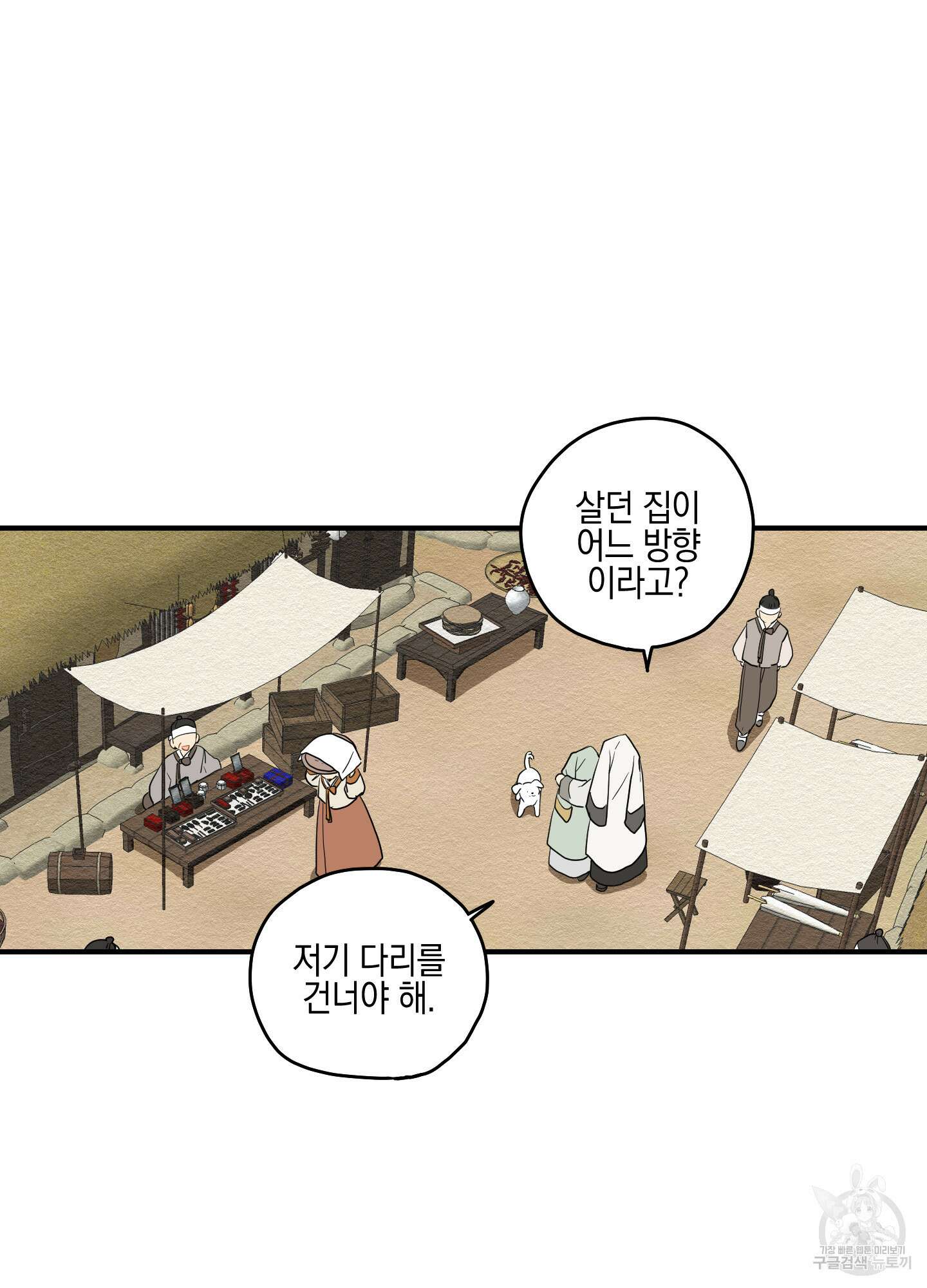 개나리가 떨어진 길 10화 51