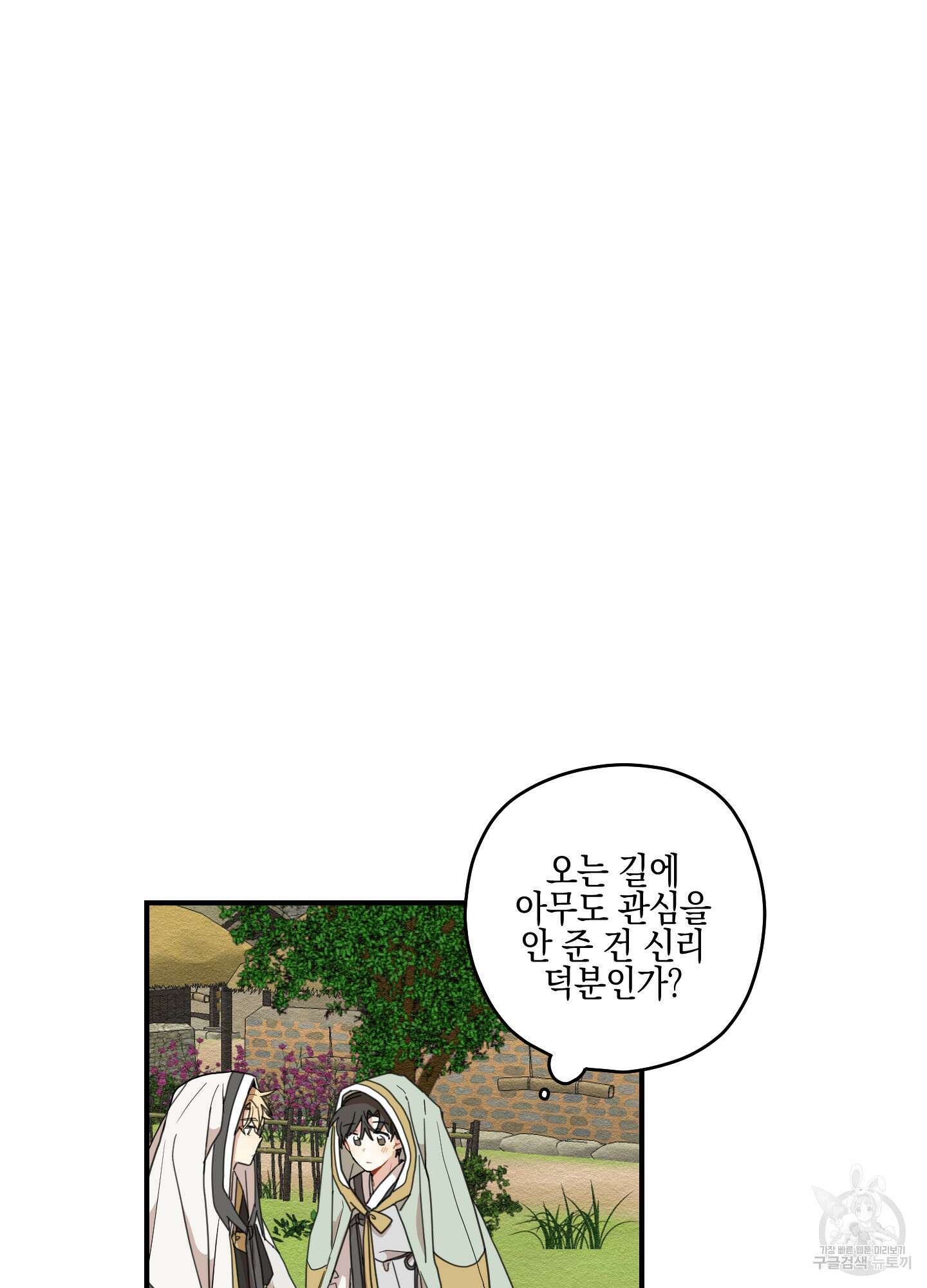 개나리가 떨어진 길 10화 52