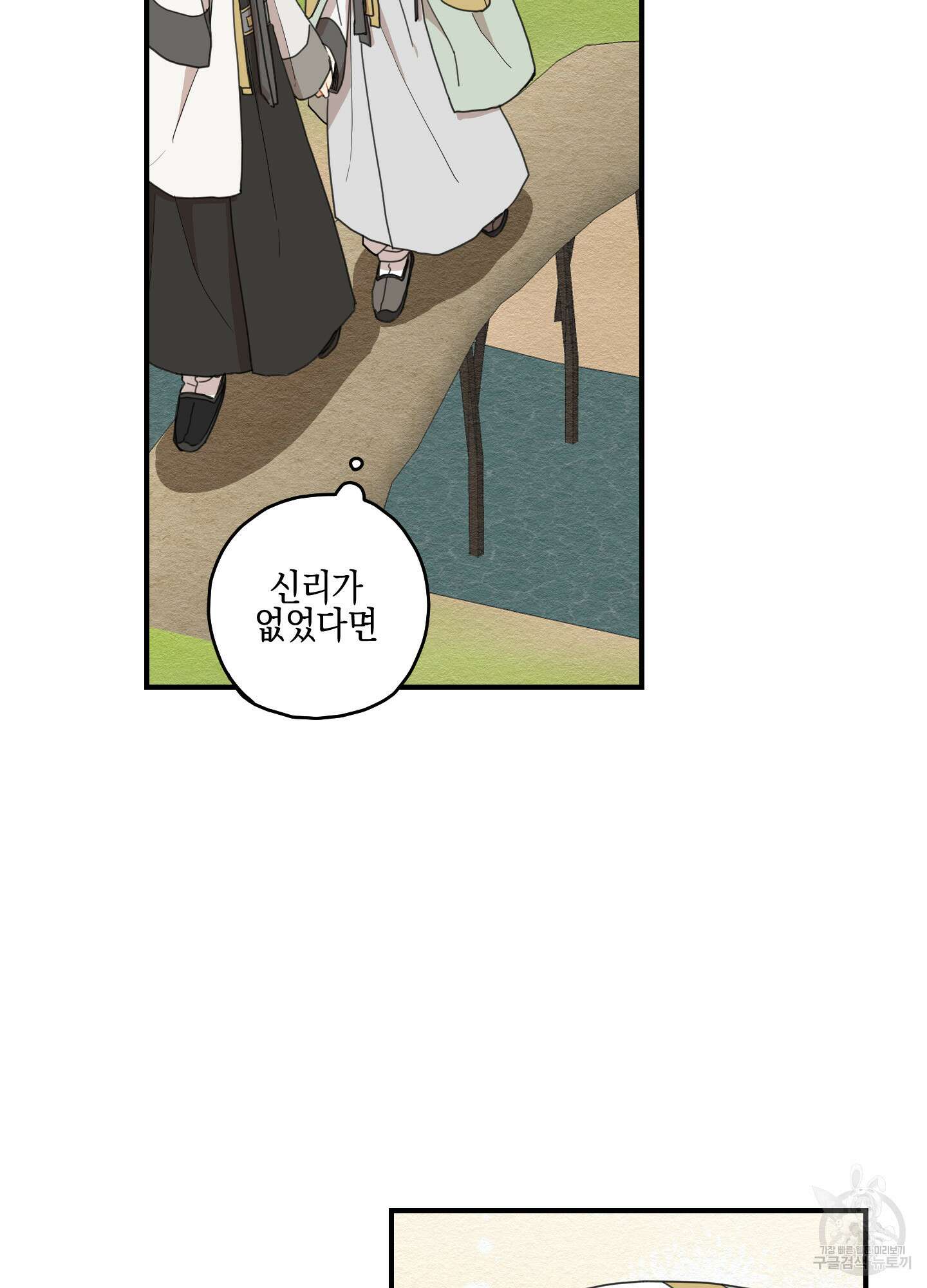 개나리가 떨어진 길 10화 53