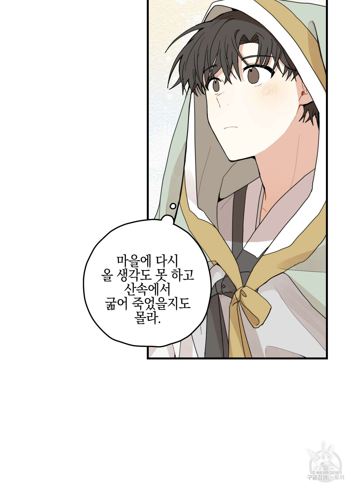 개나리가 떨어진 길 10화 54