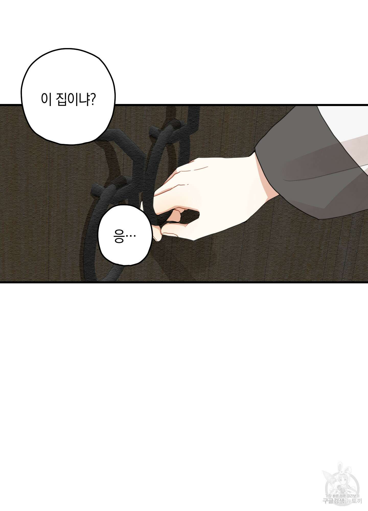 개나리가 떨어진 길 10화 56