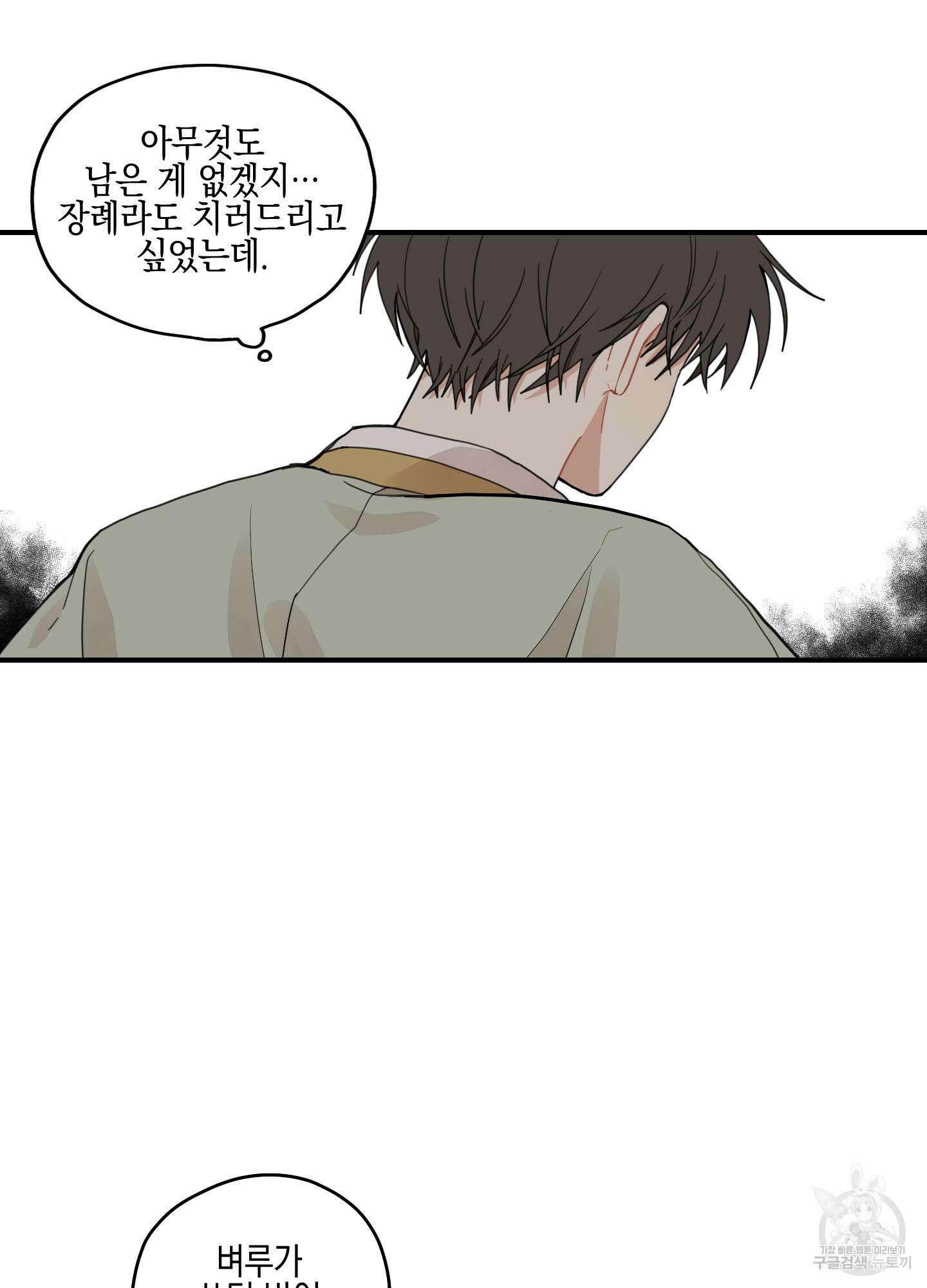 개나리가 떨어진 길 10화 61