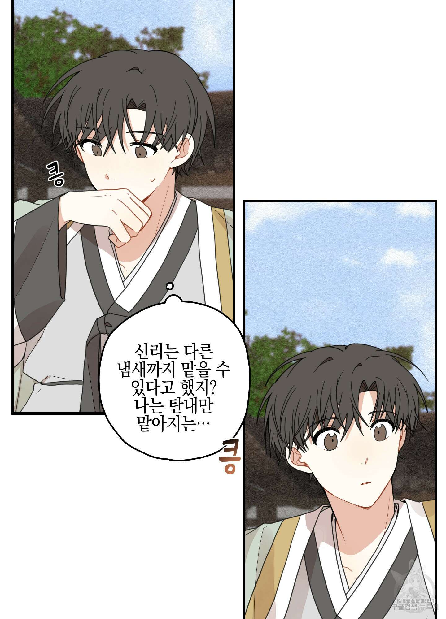 개나리가 떨어진 길 10화 63