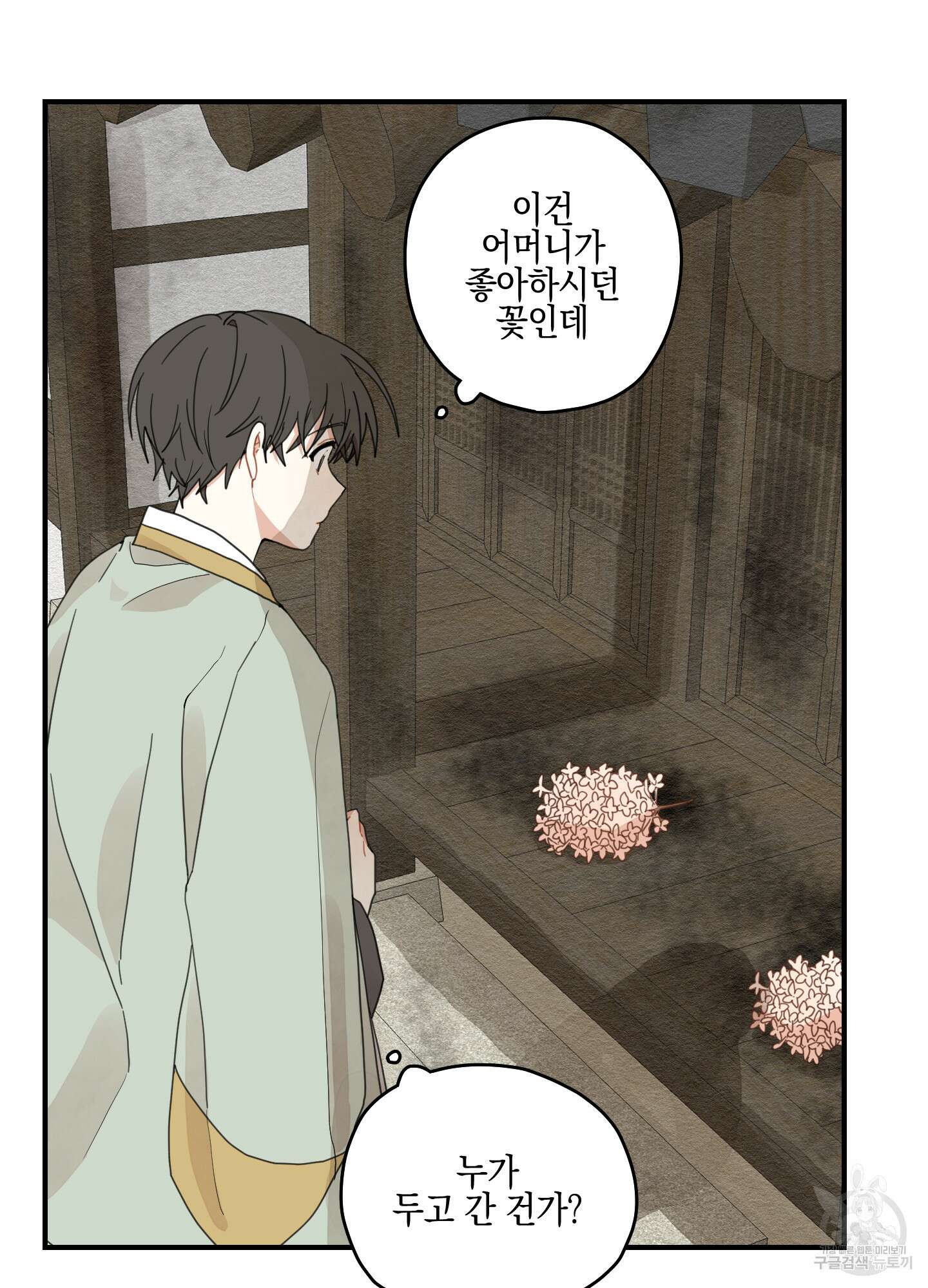 개나리가 떨어진 길 10화 66