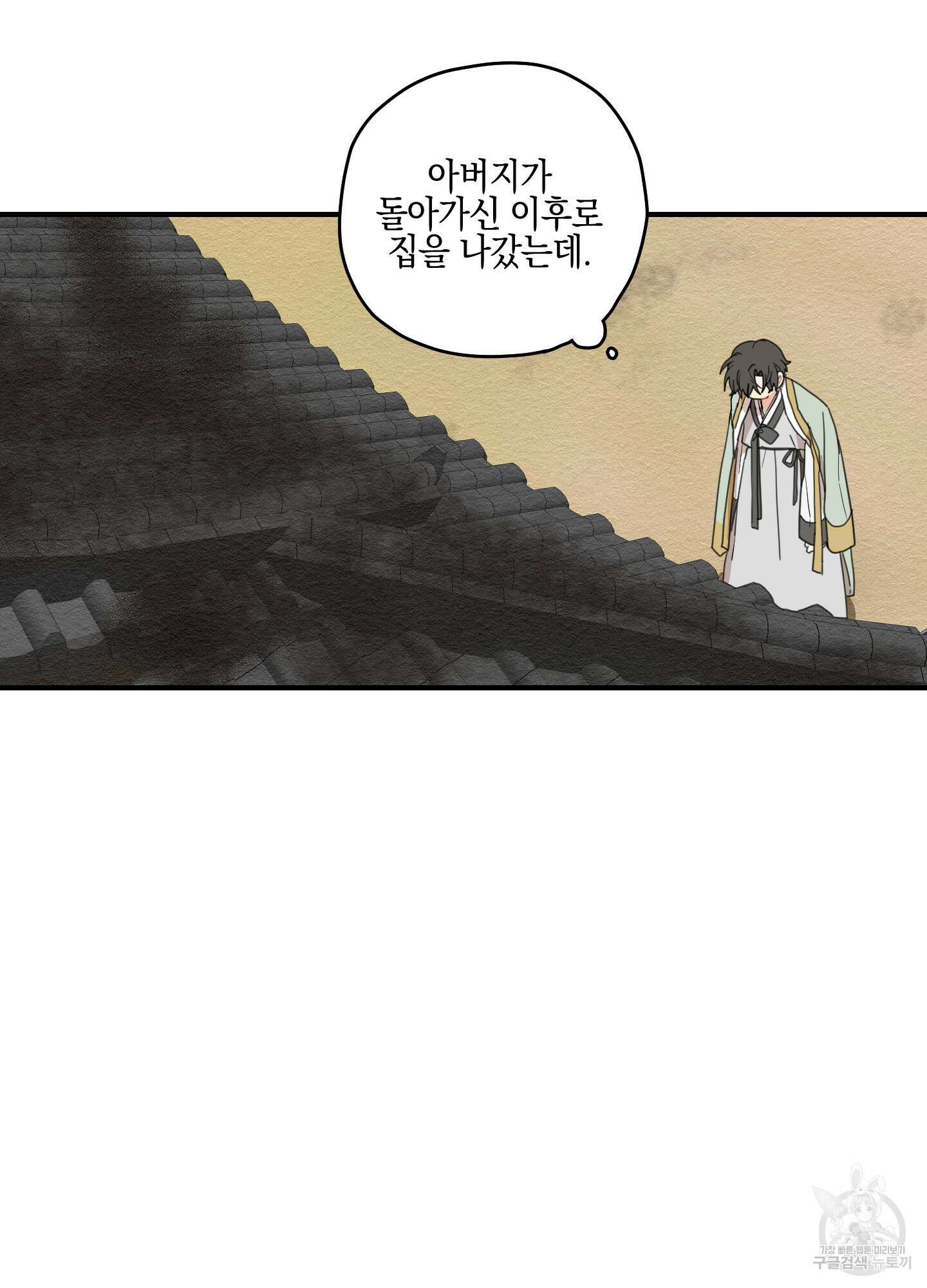개나리가 떨어진 길 10화 70