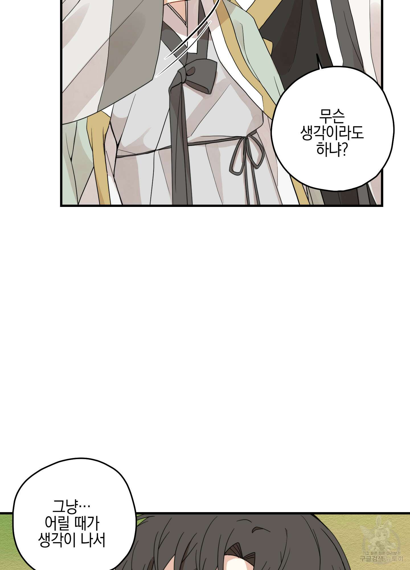 개나리가 떨어진 길 10화 73