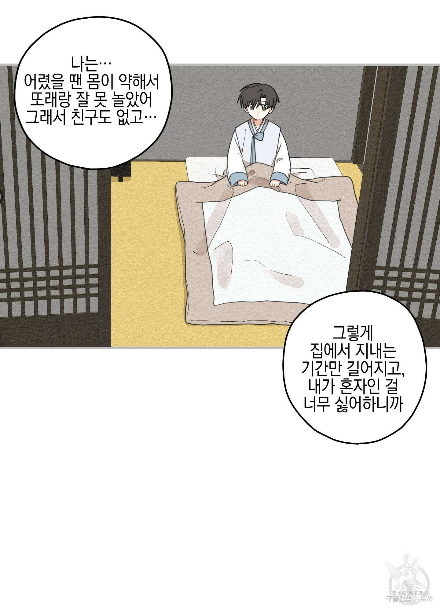 개나리가 떨어진 길 10화 76