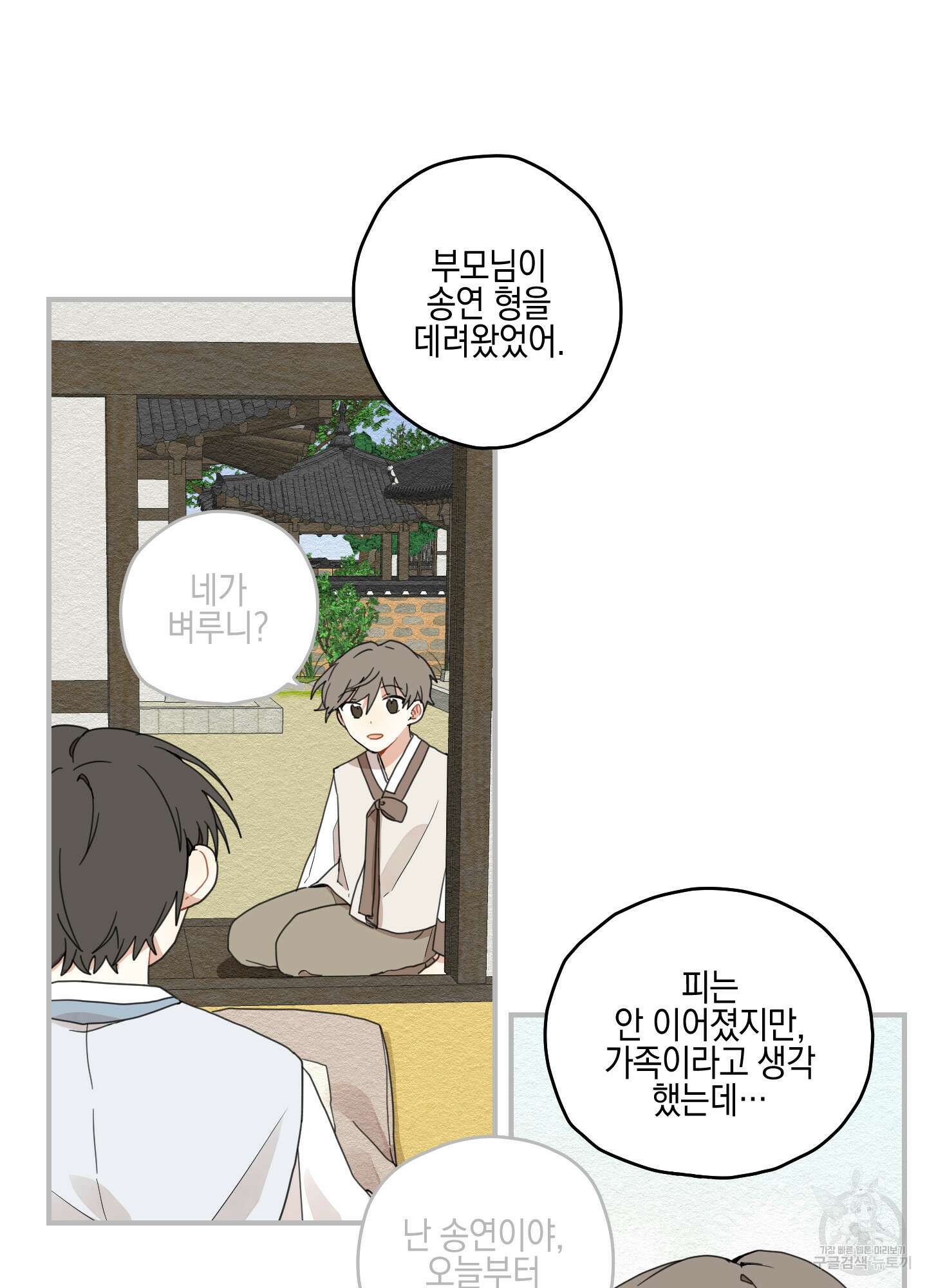 개나리가 떨어진 길 10화 77