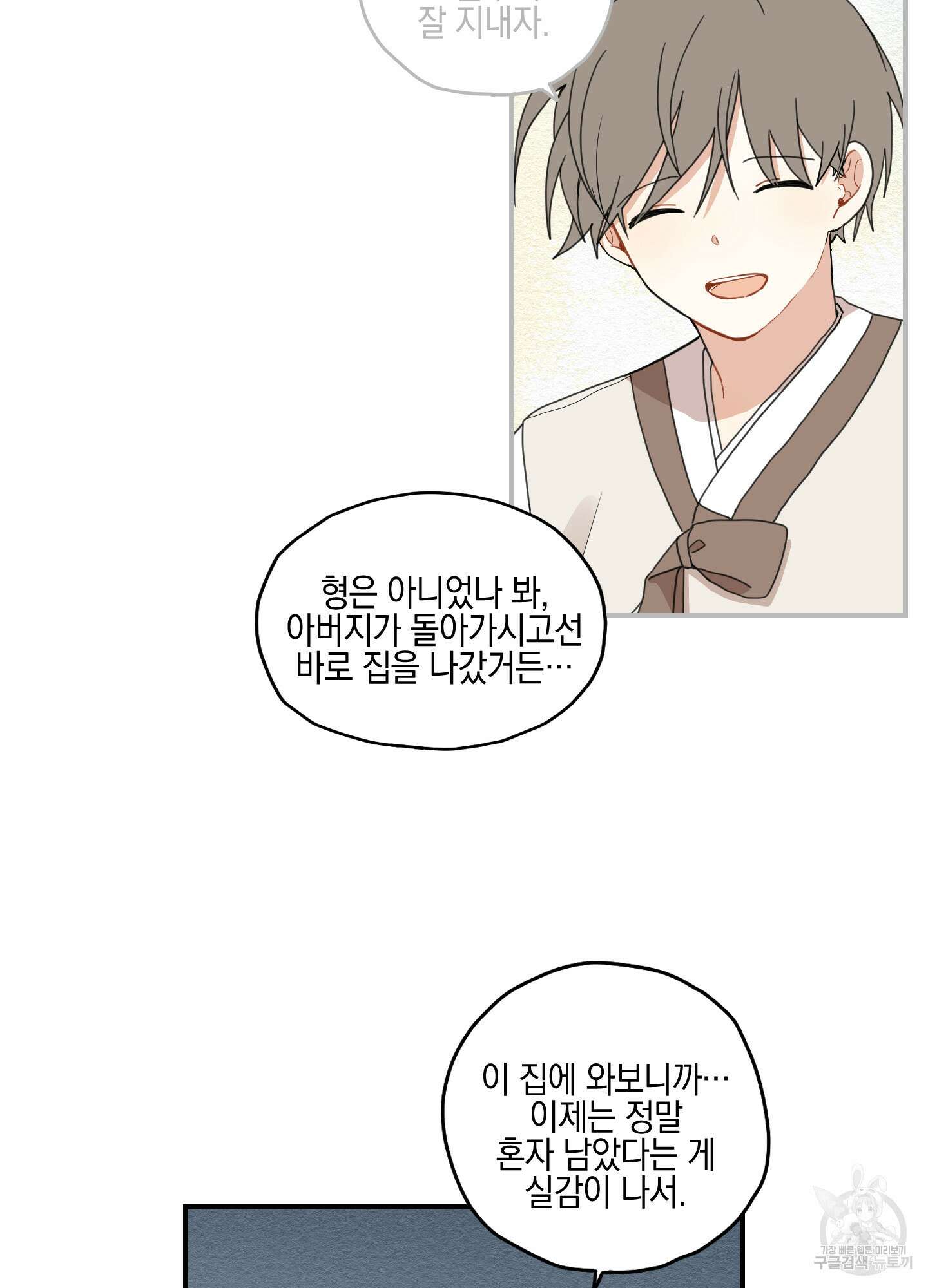 개나리가 떨어진 길 10화 78