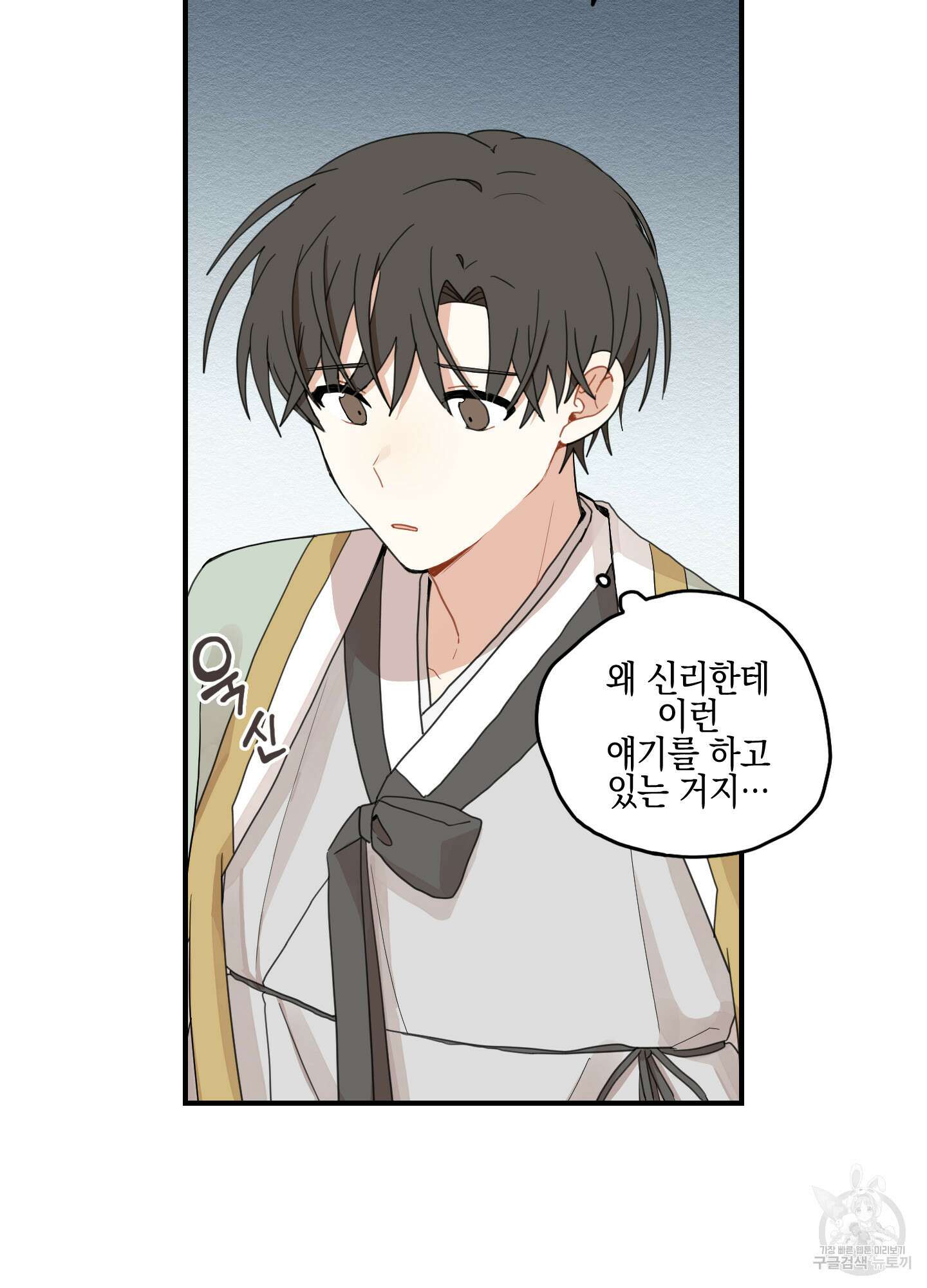 개나리가 떨어진 길 10화 79