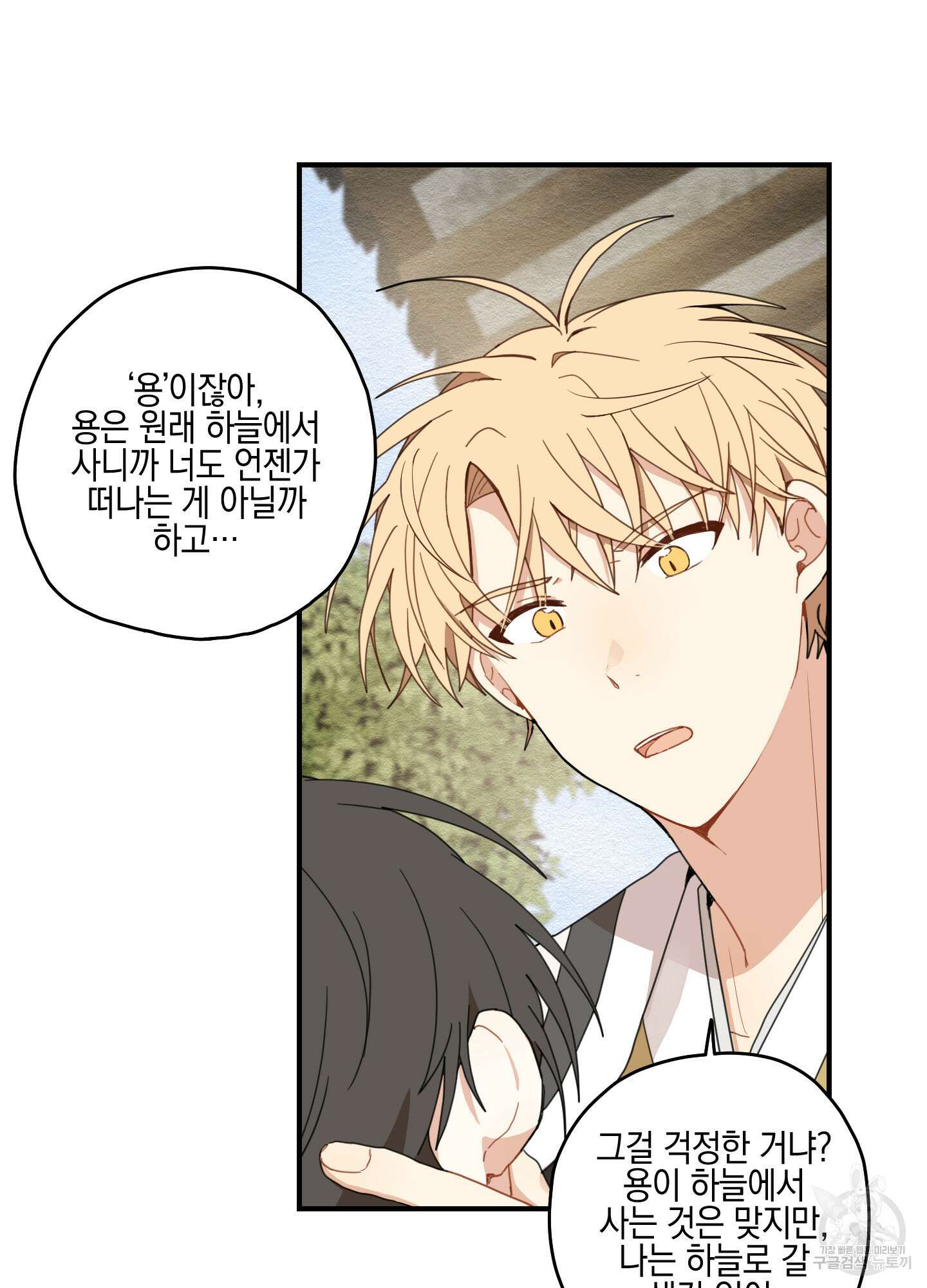 개나리가 떨어진 길 10화 81