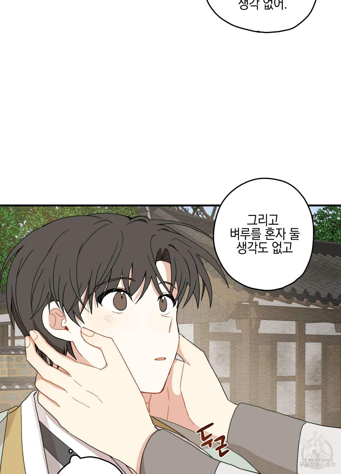 개나리가 떨어진 길 10화 82