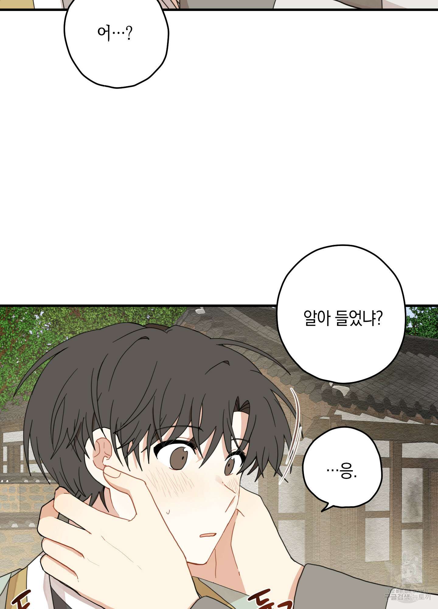 개나리가 떨어진 길 10화 83