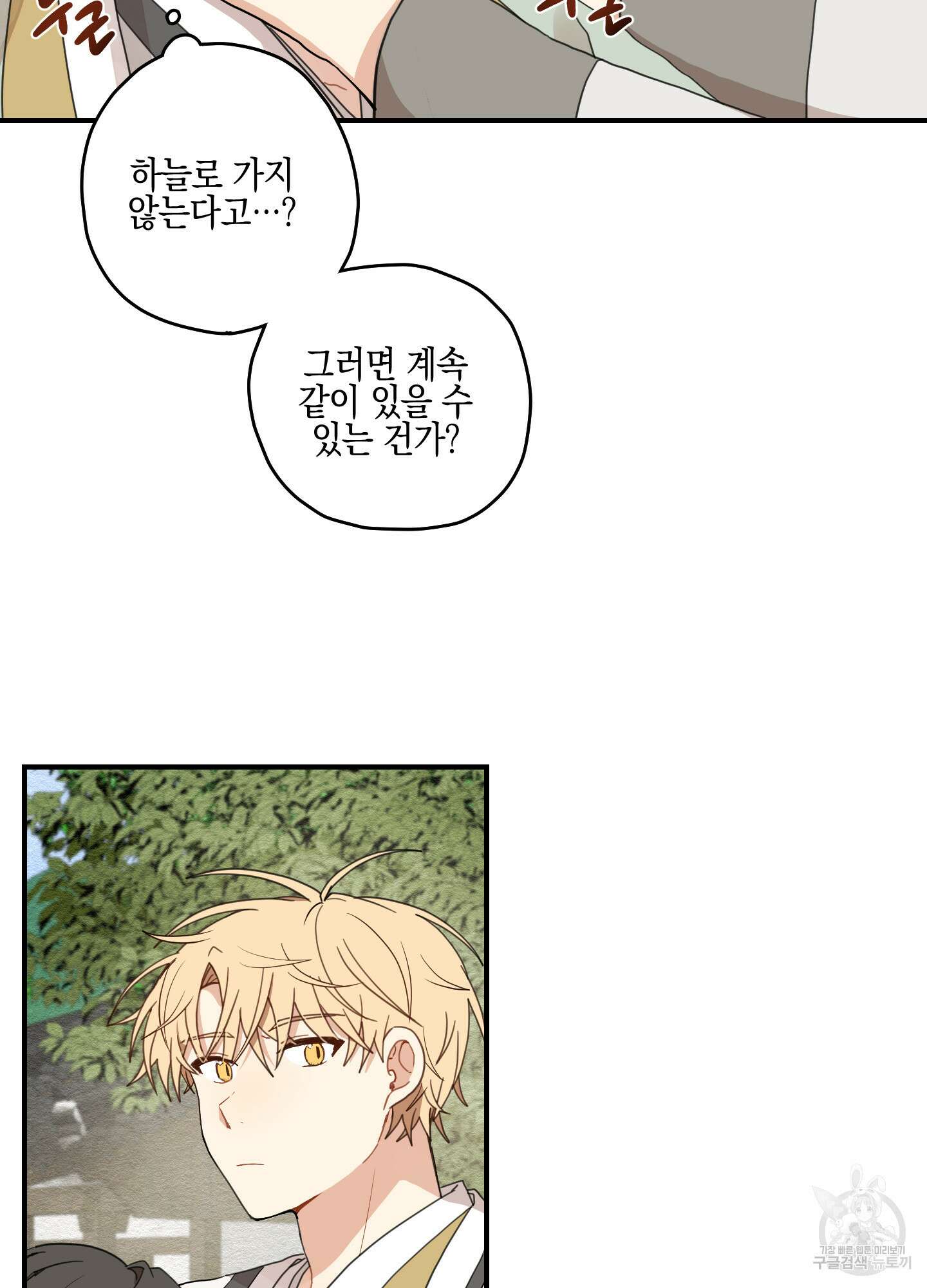 개나리가 떨어진 길 10화 84