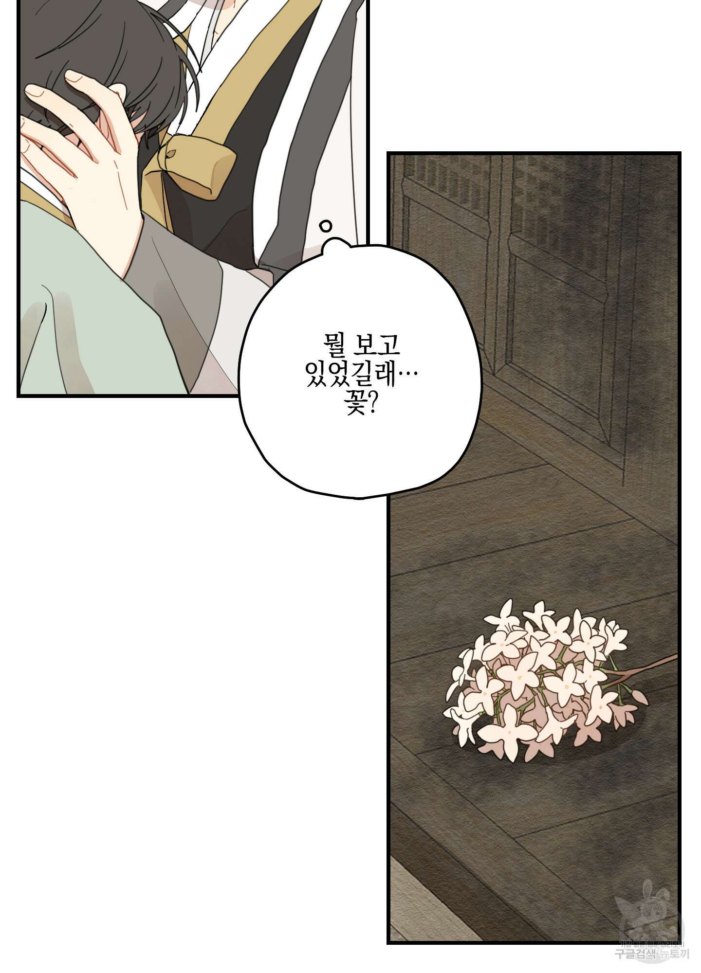 개나리가 떨어진 길 10화 85