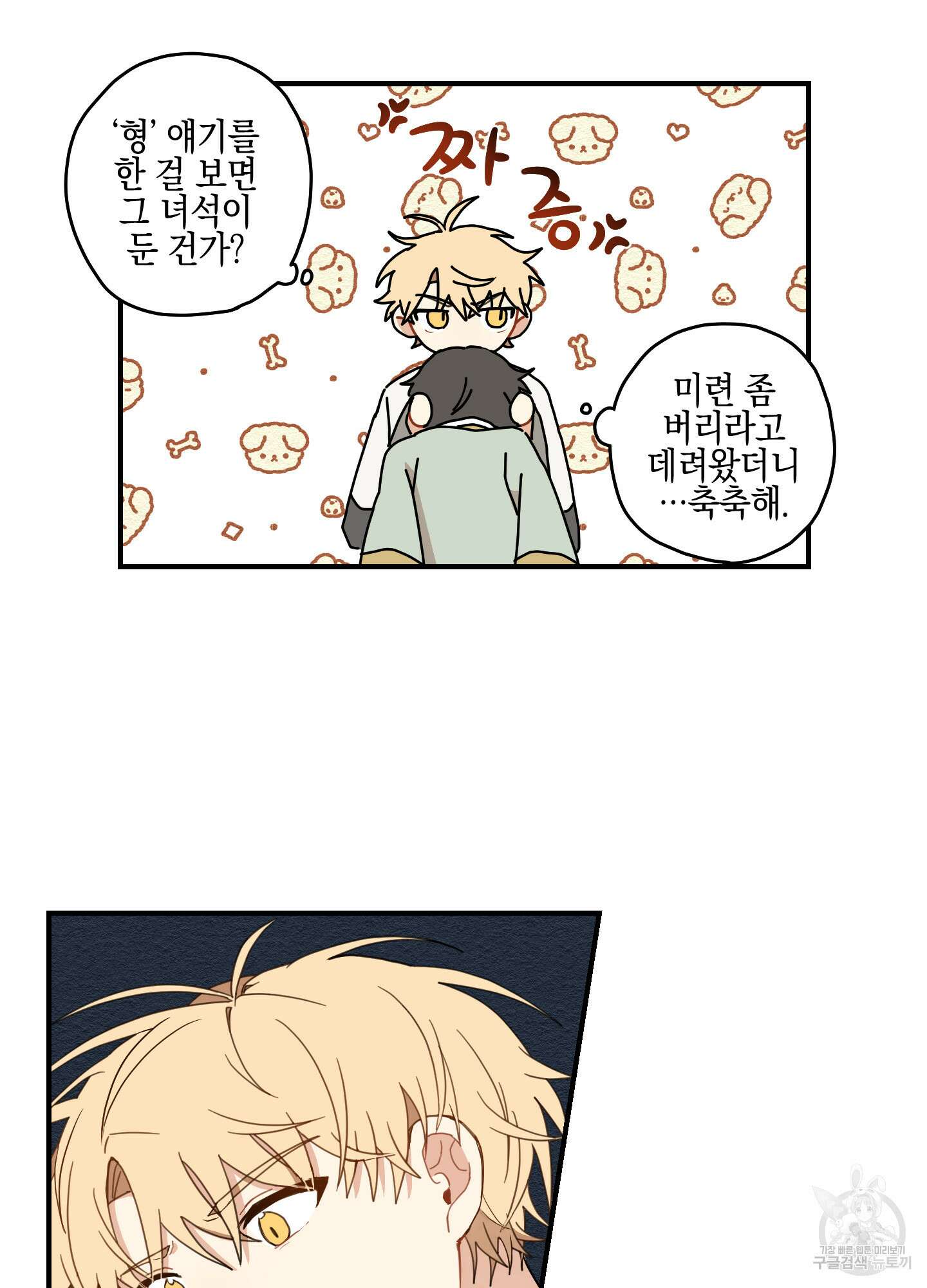 개나리가 떨어진 길 10화 86