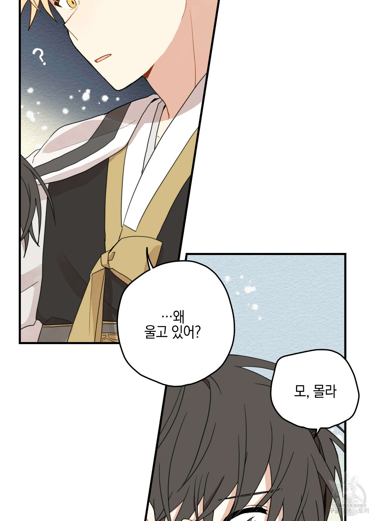 개나리가 떨어진 길 10화 87