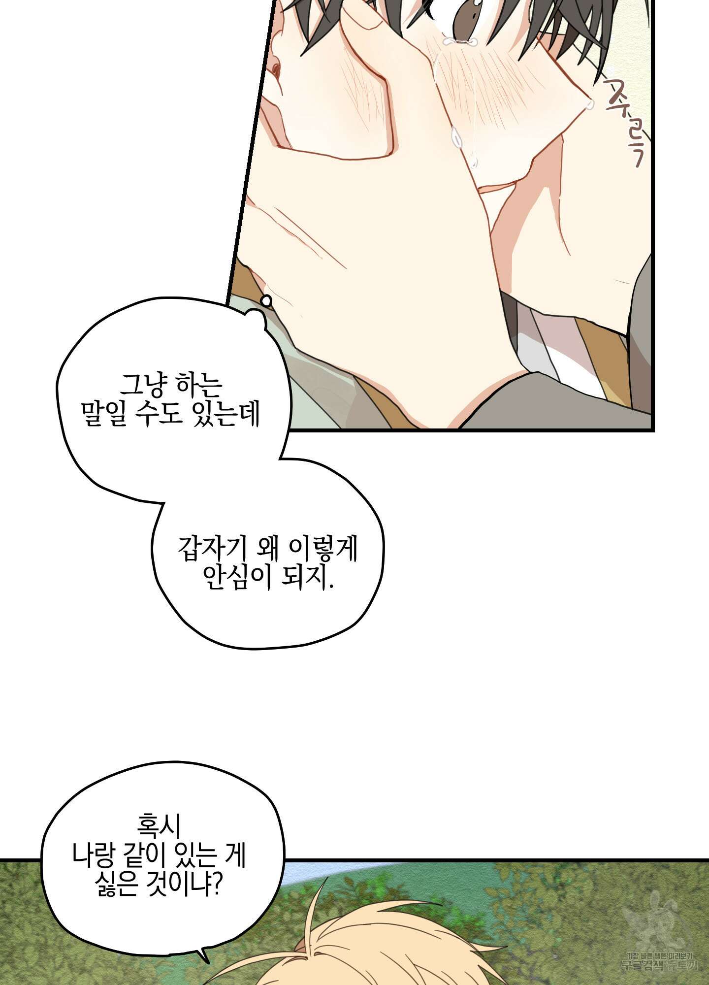개나리가 떨어진 길 10화 88