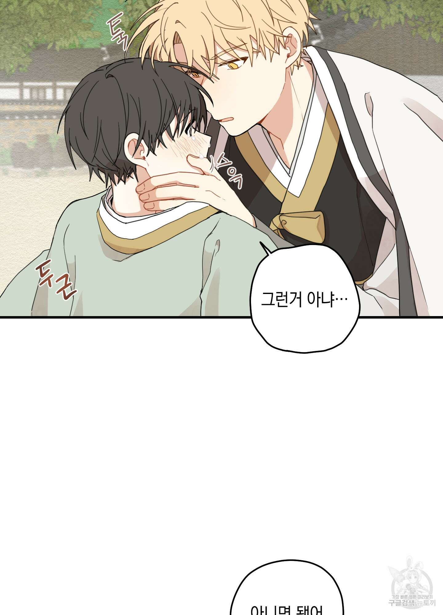 개나리가 떨어진 길 10화 89