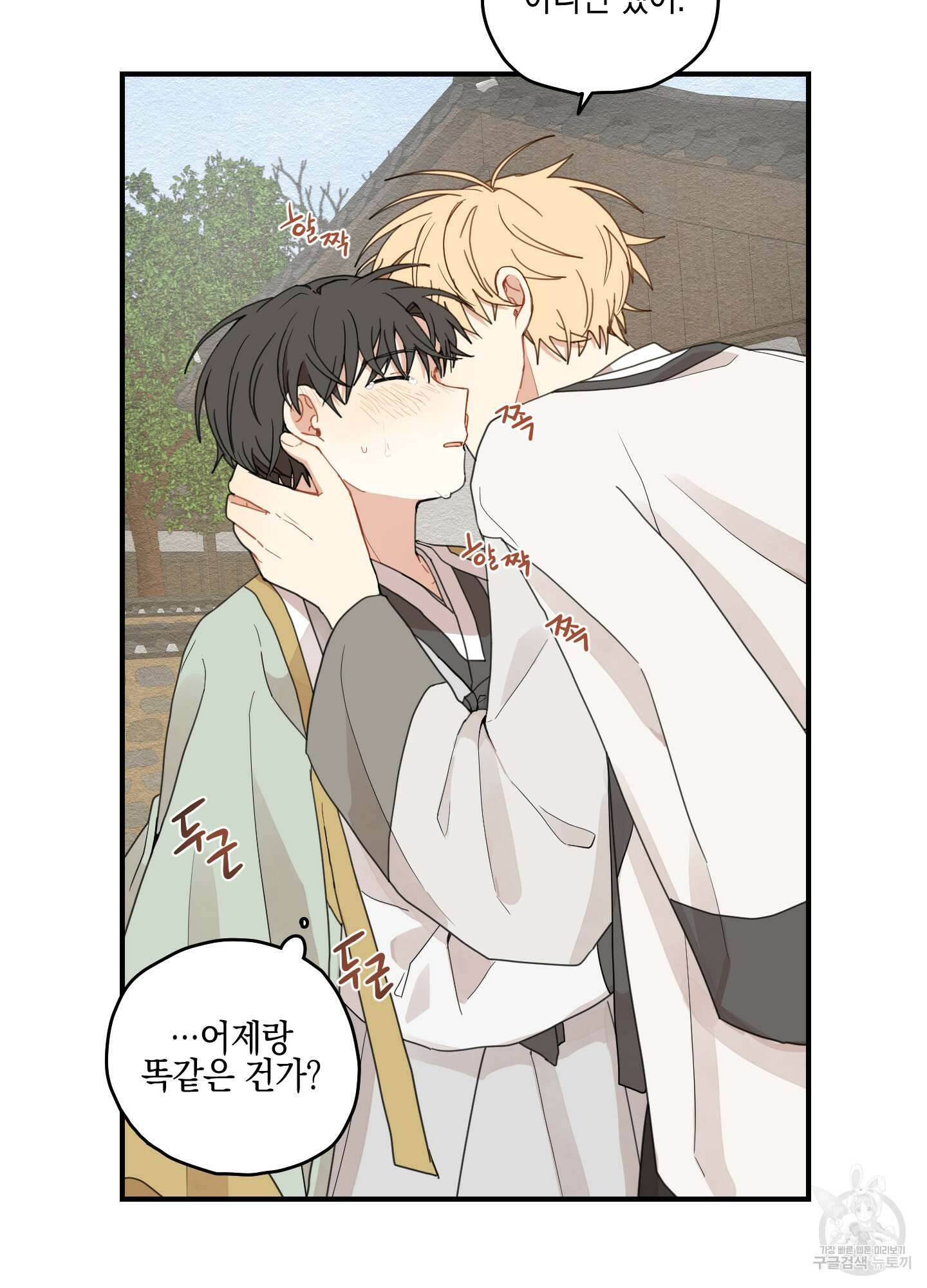 개나리가 떨어진 길 10화 90