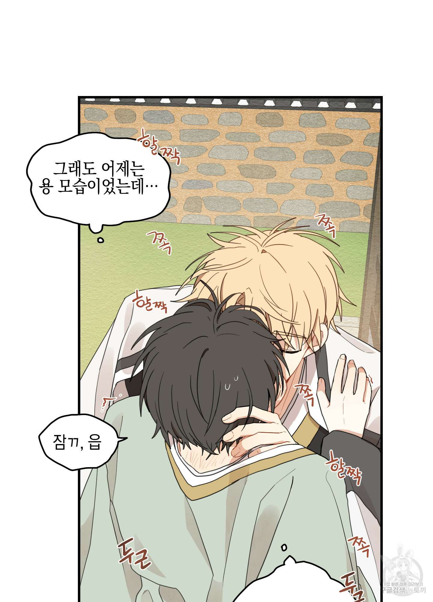 개나리가 떨어진 길 10화 91