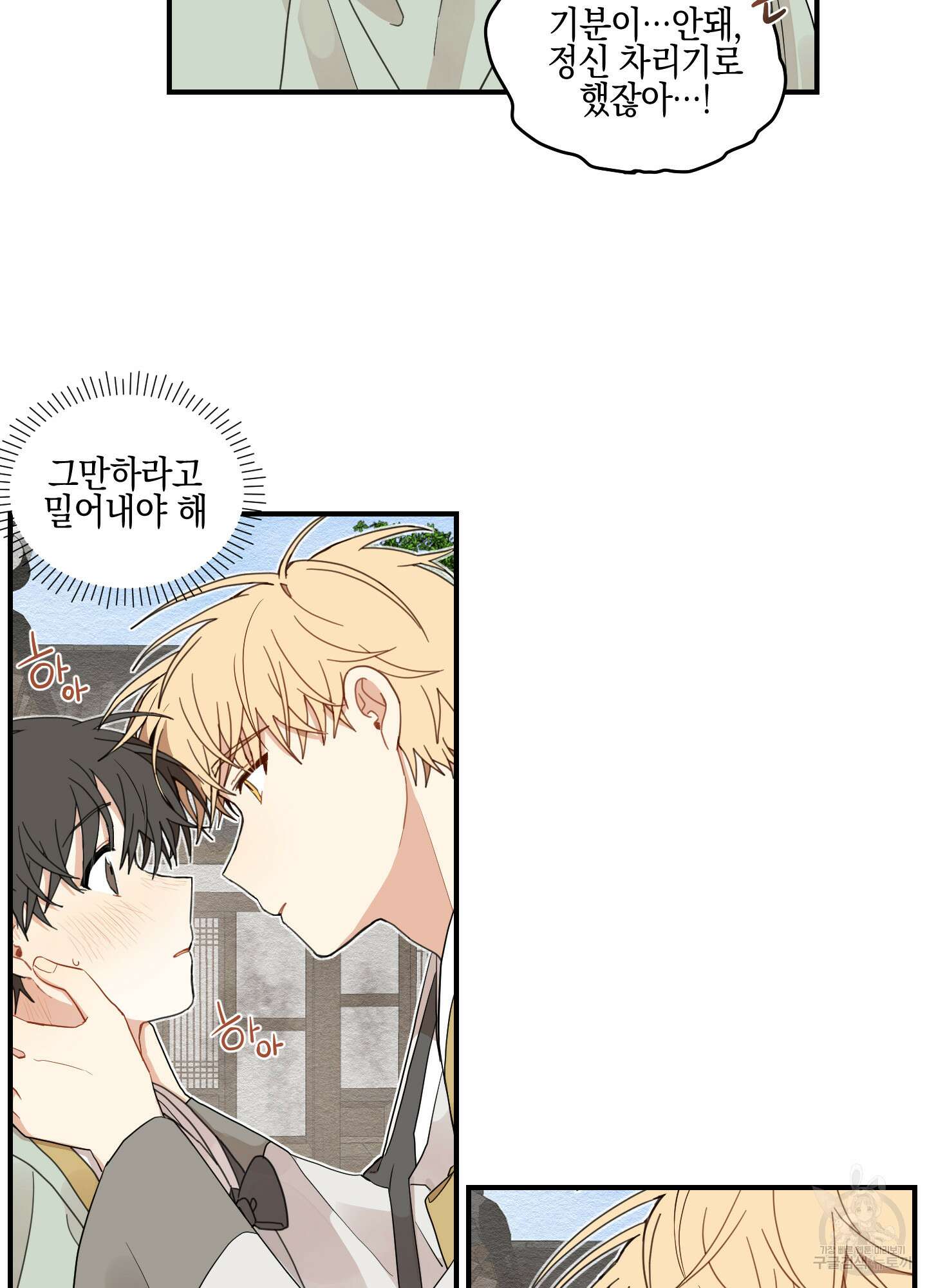 개나리가 떨어진 길 10화 92