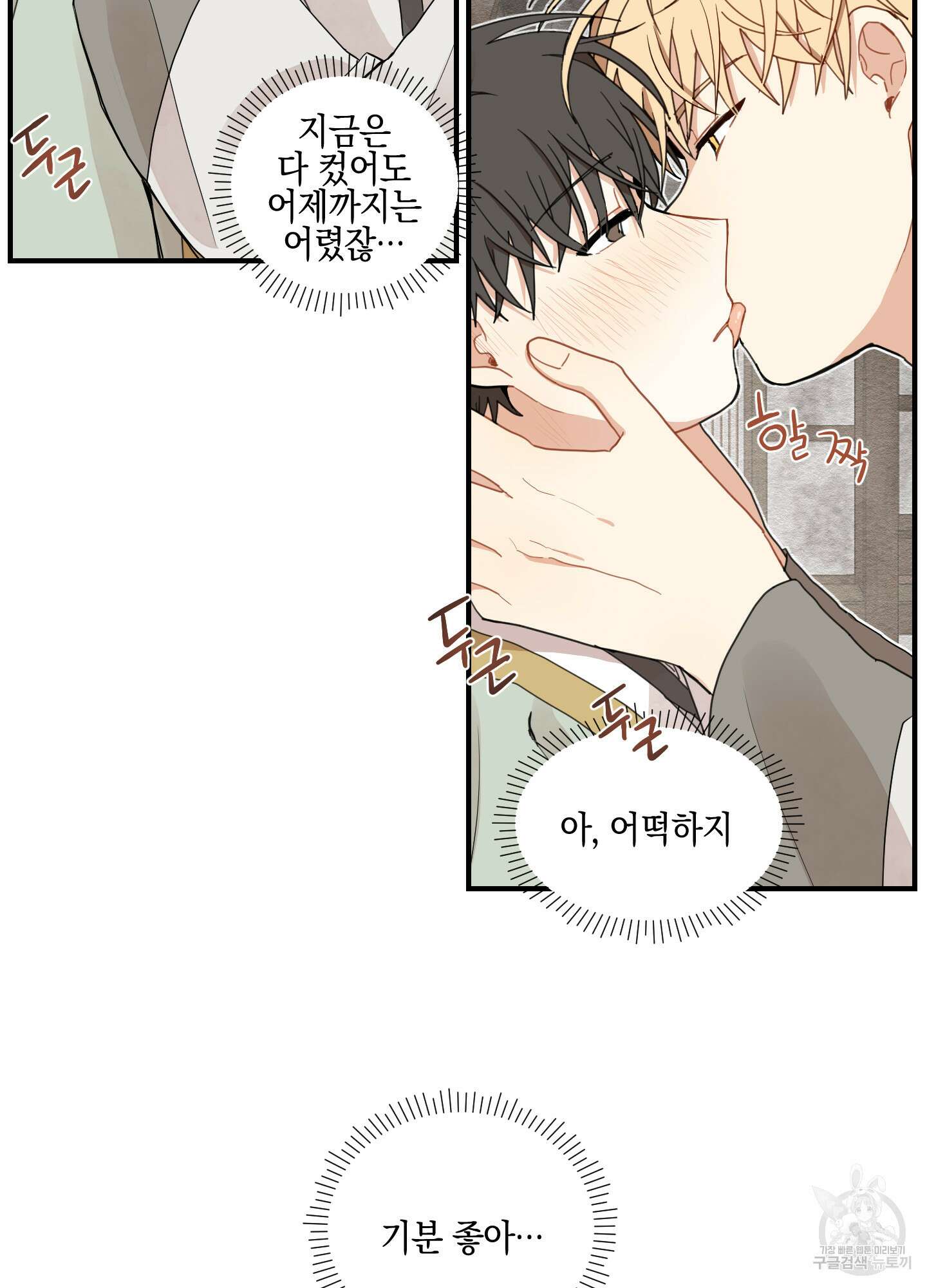 개나리가 떨어진 길 10화 93