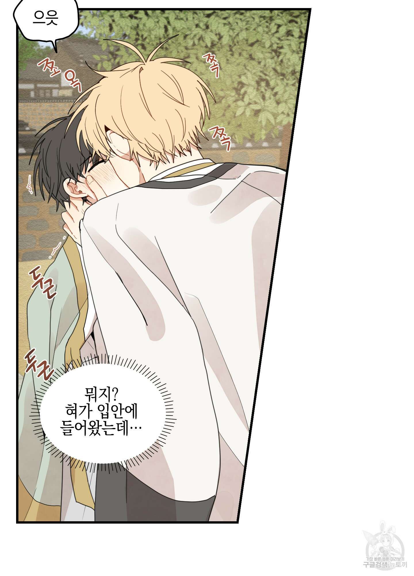 개나리가 떨어진 길 10화 95