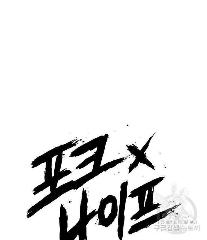 포크&나이프 5화 19
