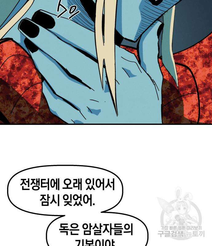 포크&나이프 5화 34
