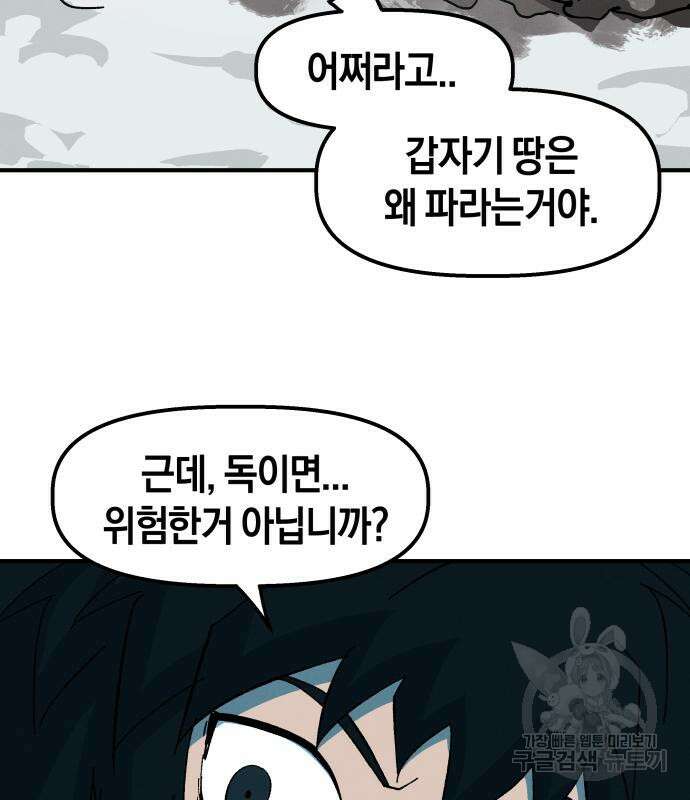 포크&나이프 5화 36