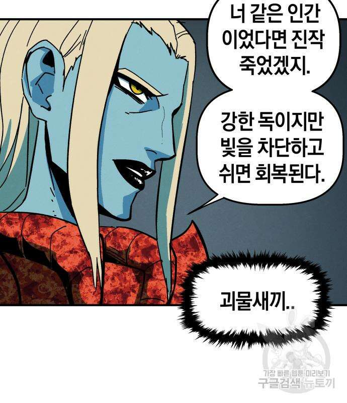 포크&나이프 5화 38
