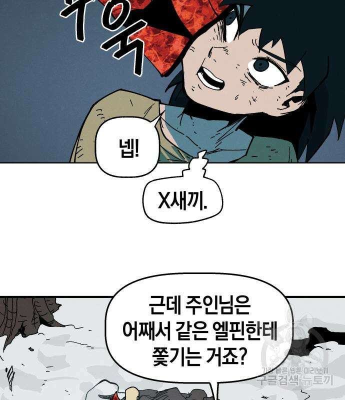 포크&나이프 5화 42