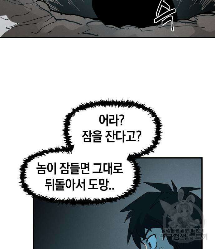포크&나이프 5화 45