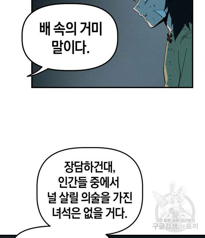 포크&나이프 5화 46