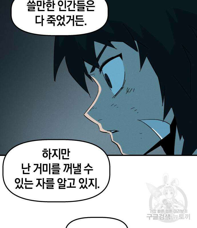 포크&나이프 5화 47