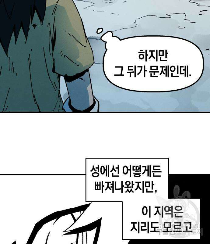 포크&나이프 5화 58